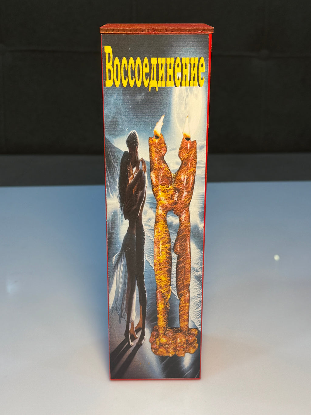 Yenidən Birləşmə Şamı – (Свеча Воссоединение)