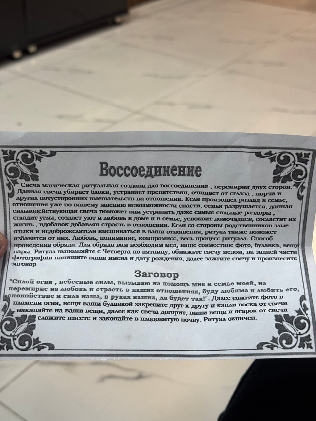 Yenidən Birləşmə Şamı – (Свеча Воссоединение)