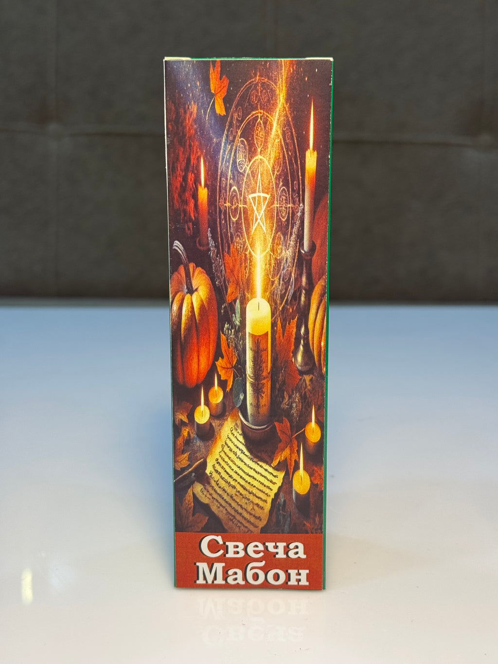 Mabon Şamı – (Свеча Мабон)