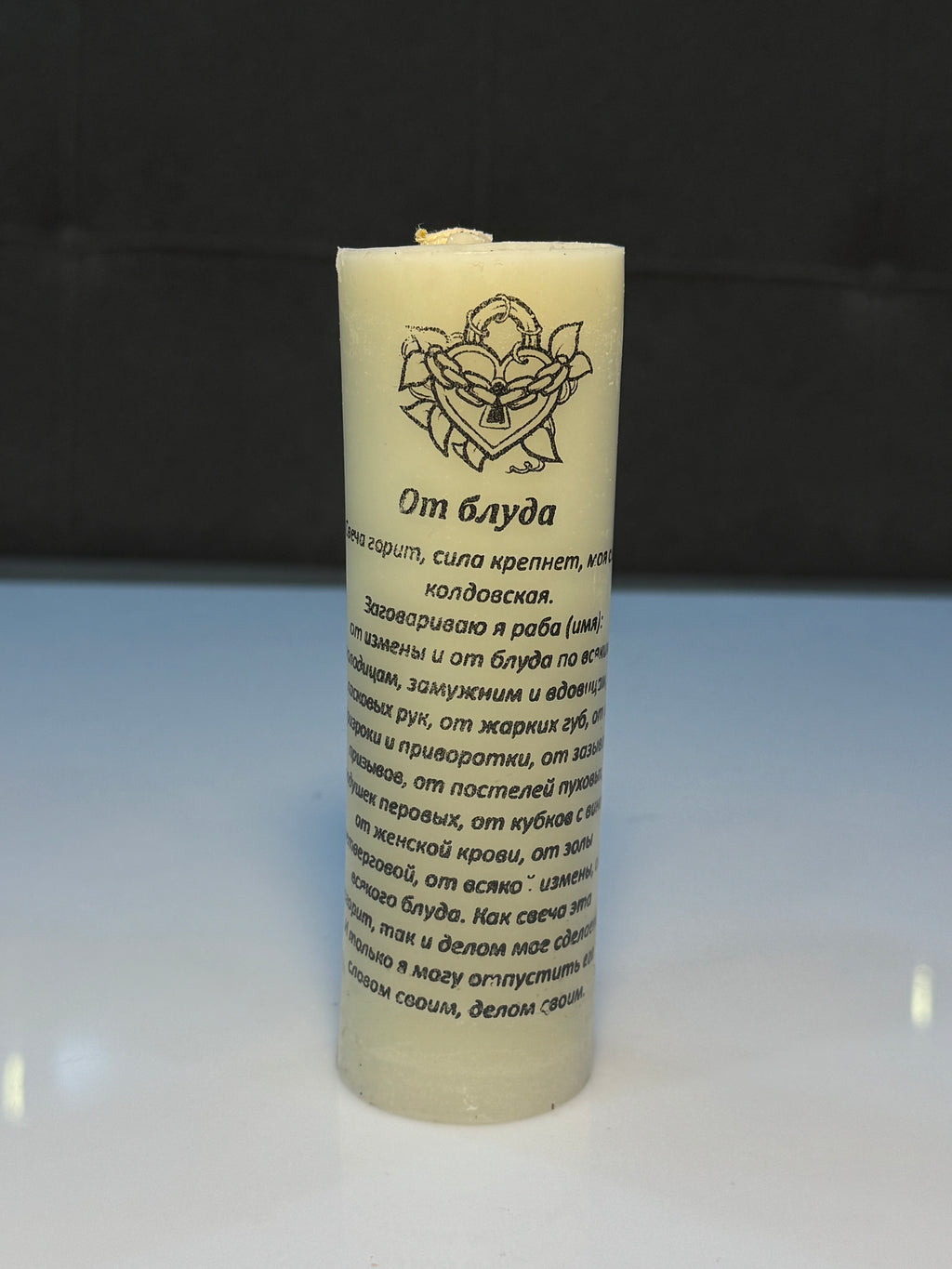 Xəyanətdən və Əxlaqsızlıqdan Qoruyan Şam – (Свеча От Блуда)