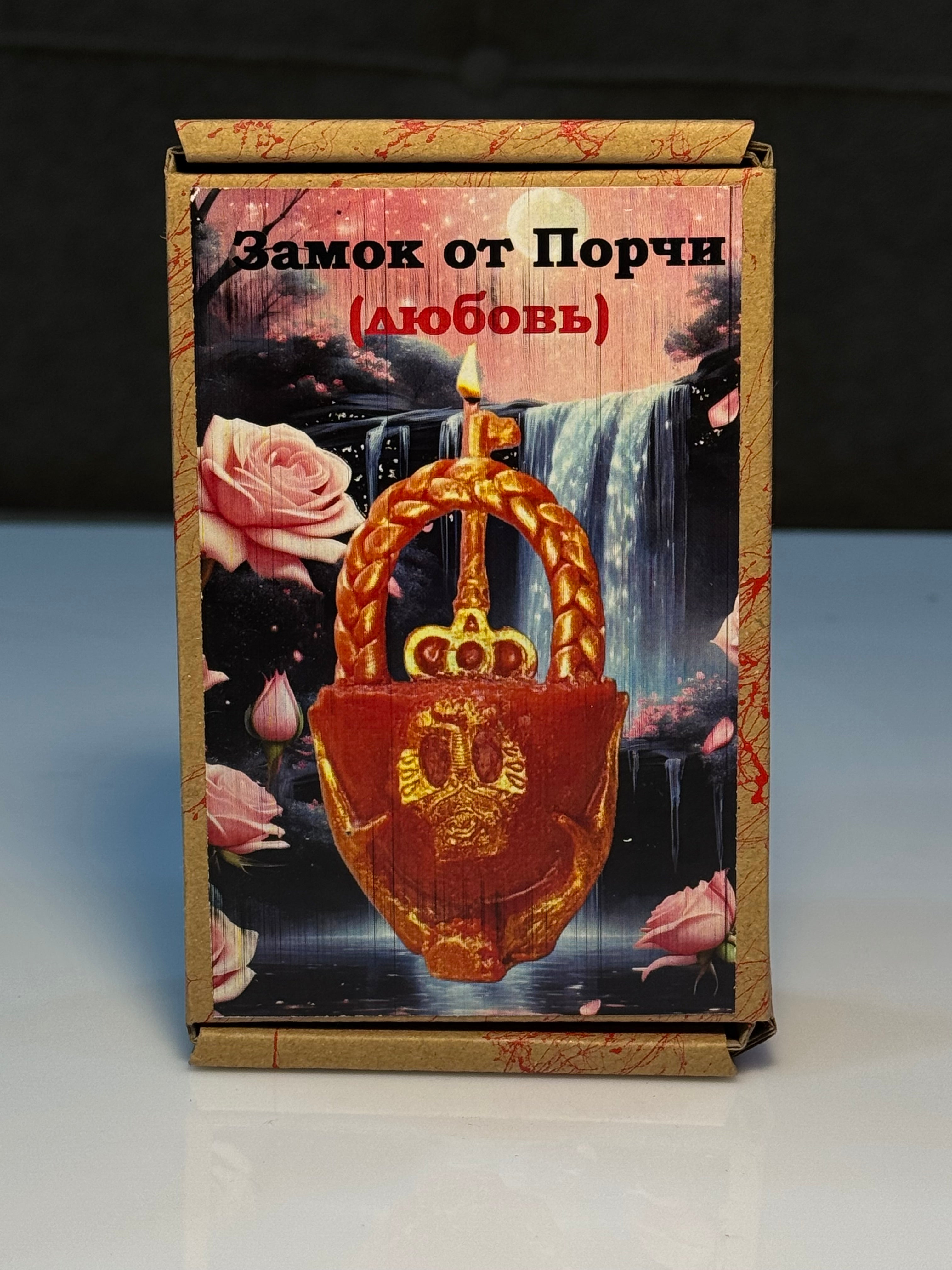 Sevgi Qoruyucu Kilid Şamı - (Свечной Замок Любви)