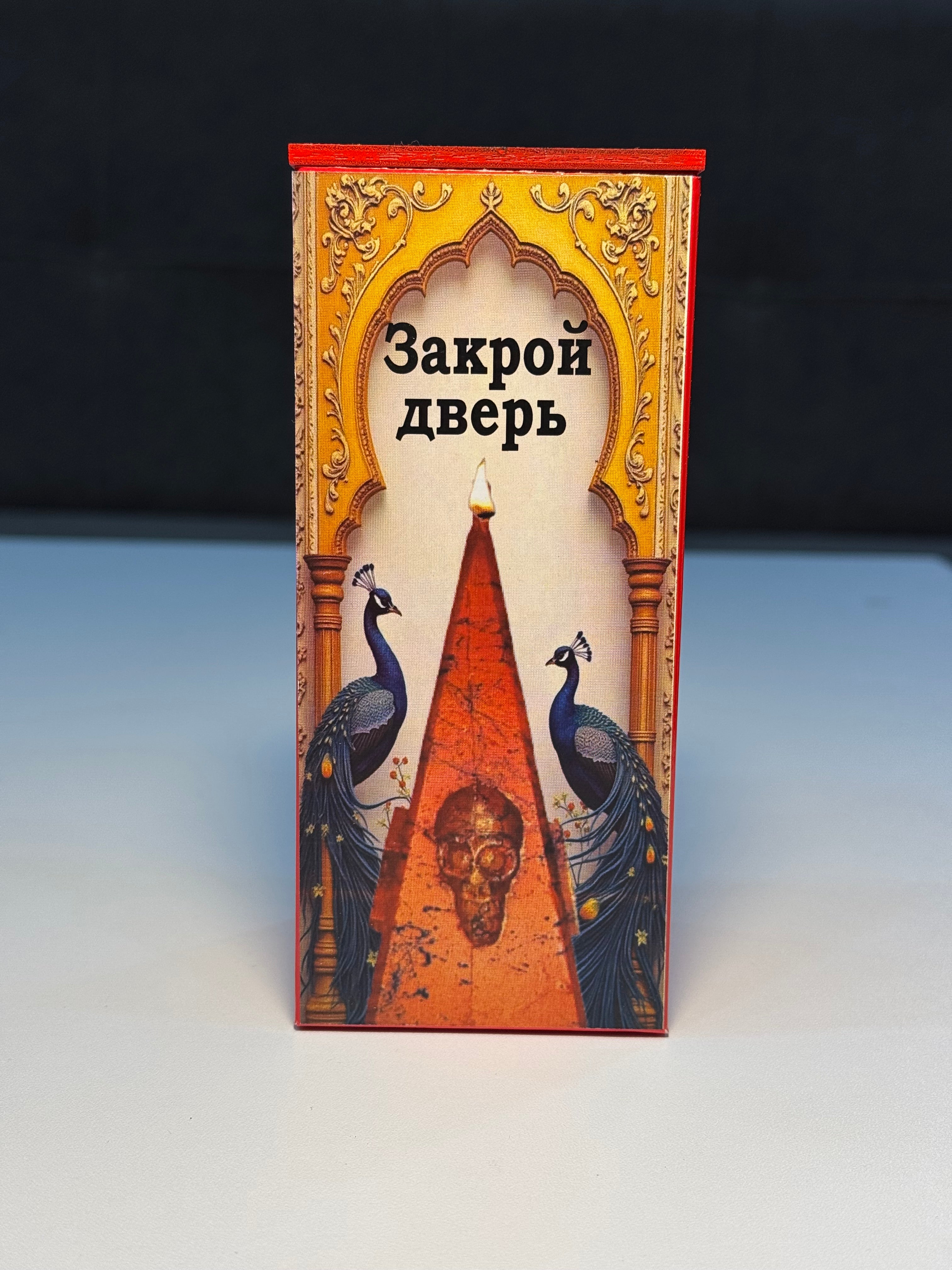 Qapını bağla - (Закрой дверь)