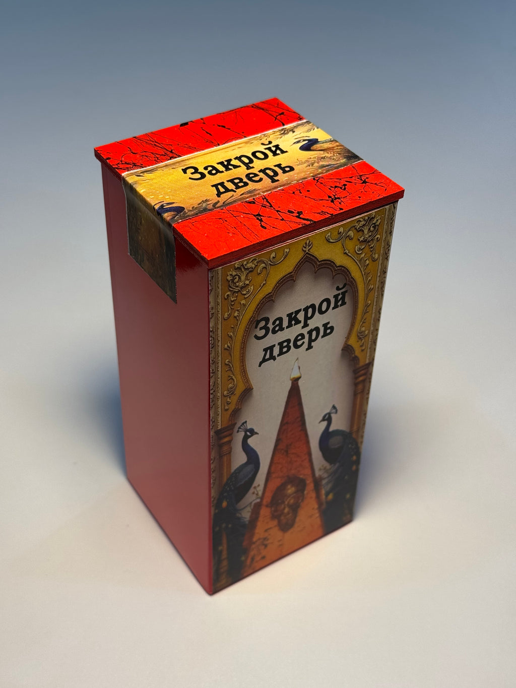 Qapını bağla - (Закрой дверь)