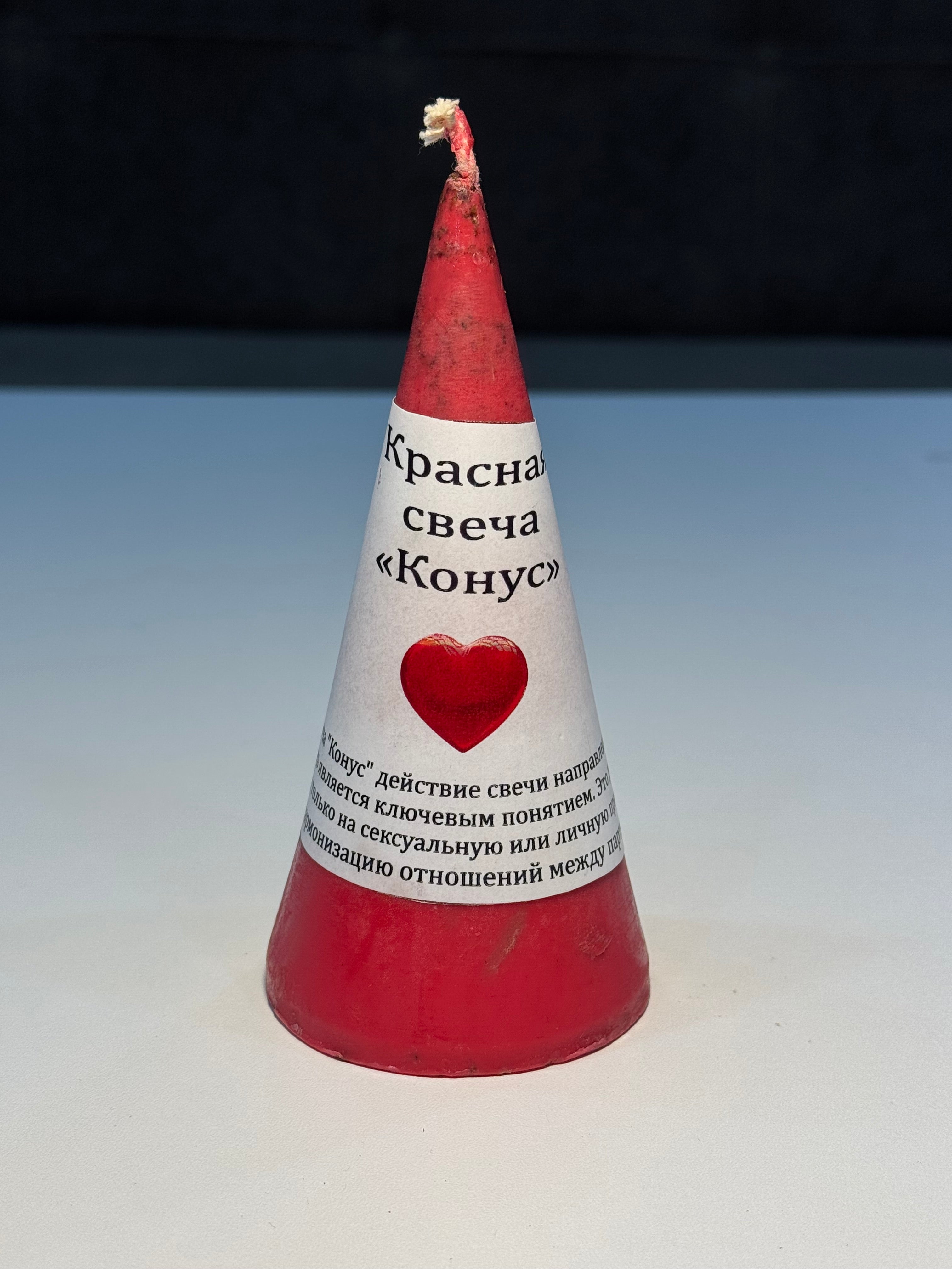Qırmızı konus &nbsp;- (Красная свеча «Конус»)