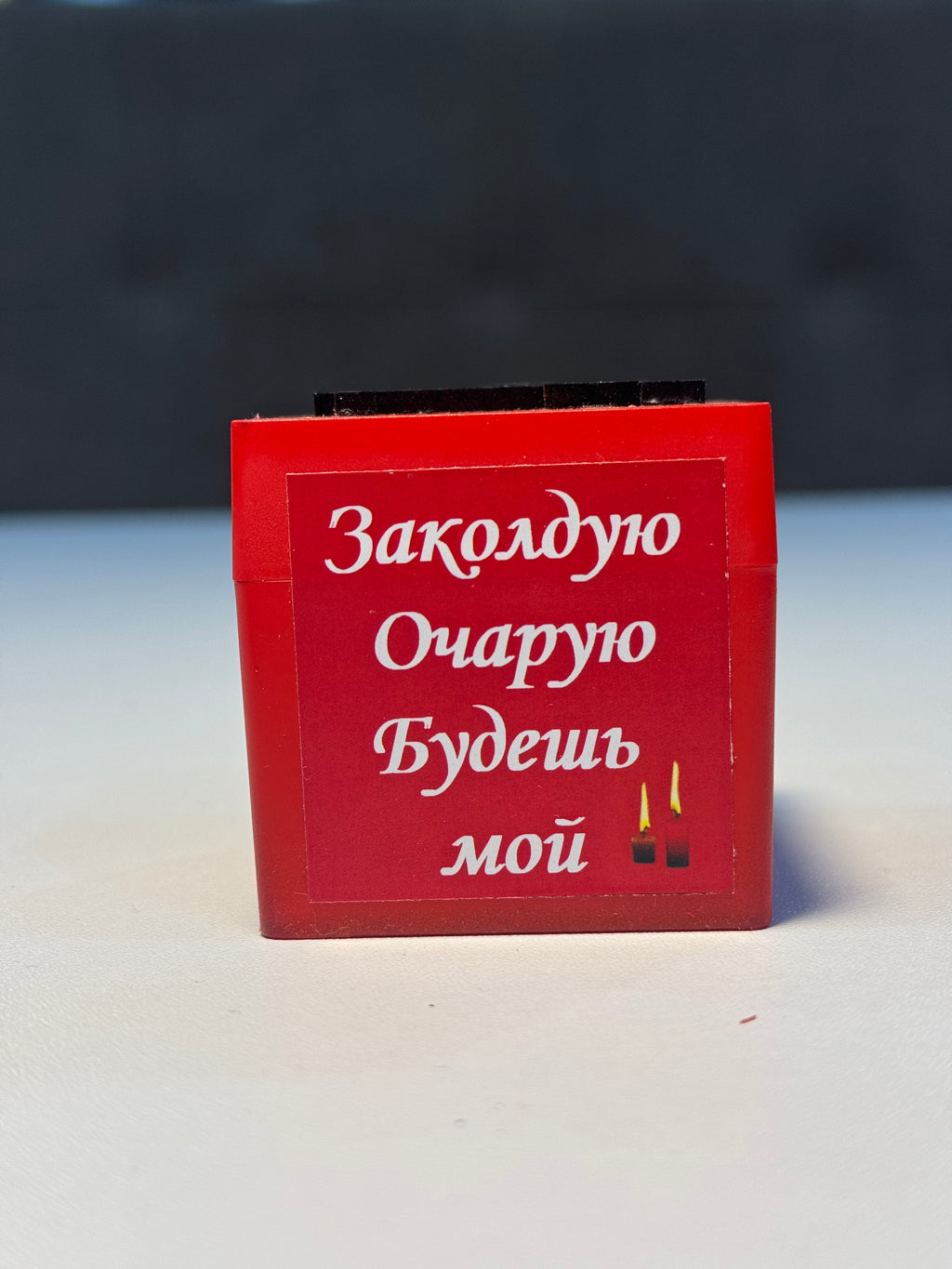 Sehrlə sevgi bağlama - (Заколдую, очарую, будешь мой)