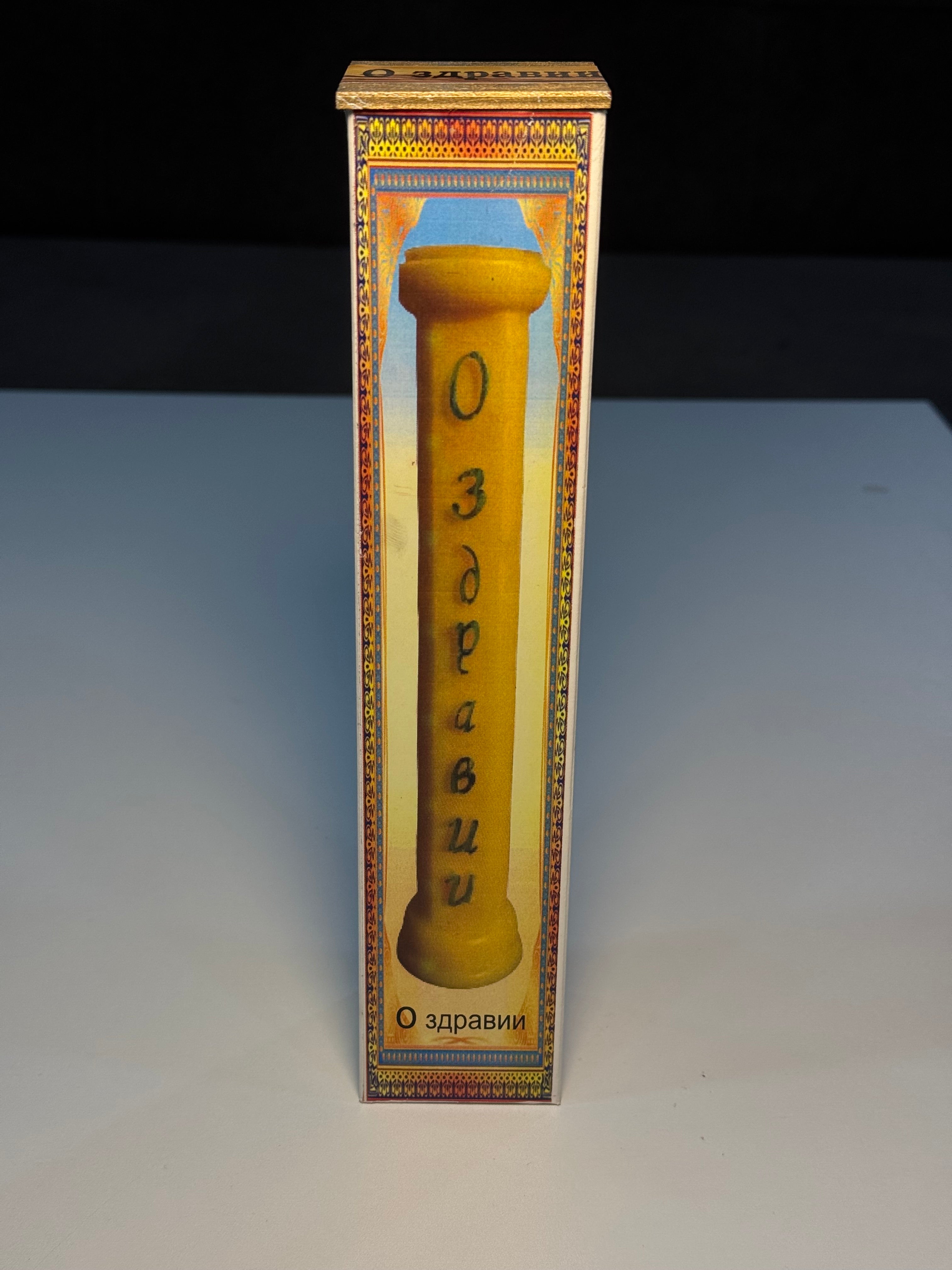 SAĞLAMLIQ ŞAMI –(Свеча «О здравии»)