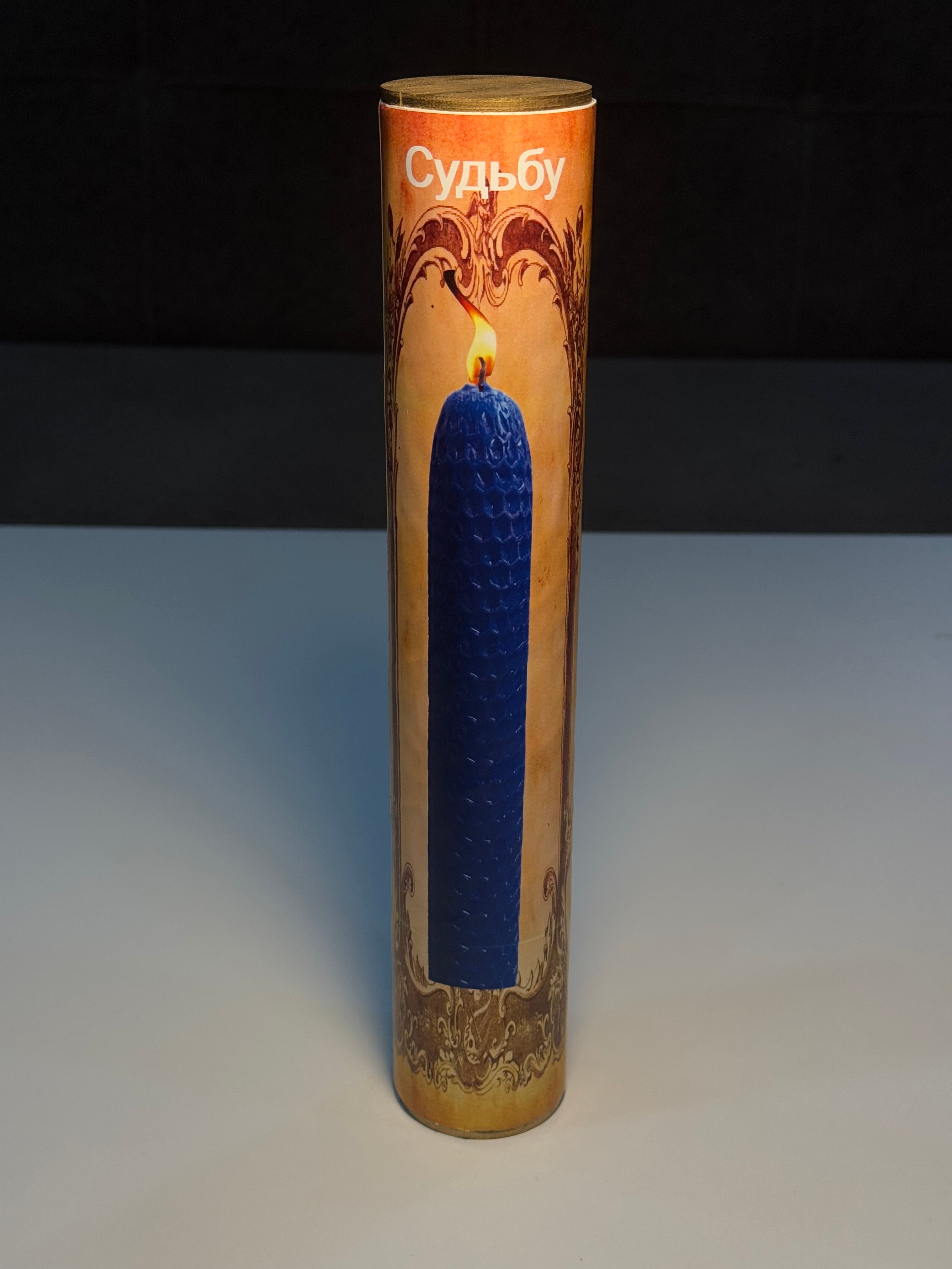 TALE ŞAMI – QƏDƏRİ YÖNLƏNDİRƏN ENERJİ(Свеча на Судьбу)