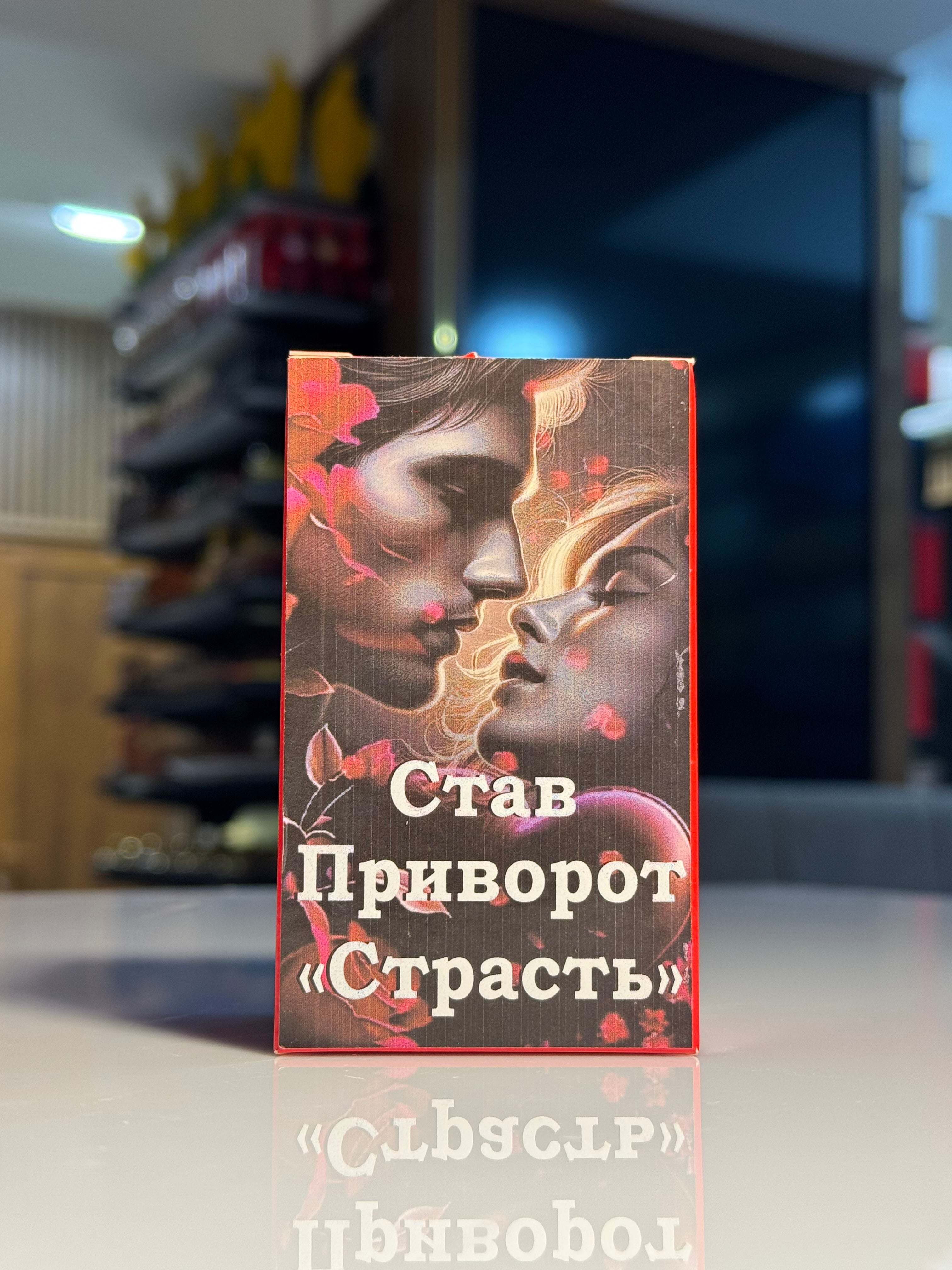 Stav Prıvorot – Strast