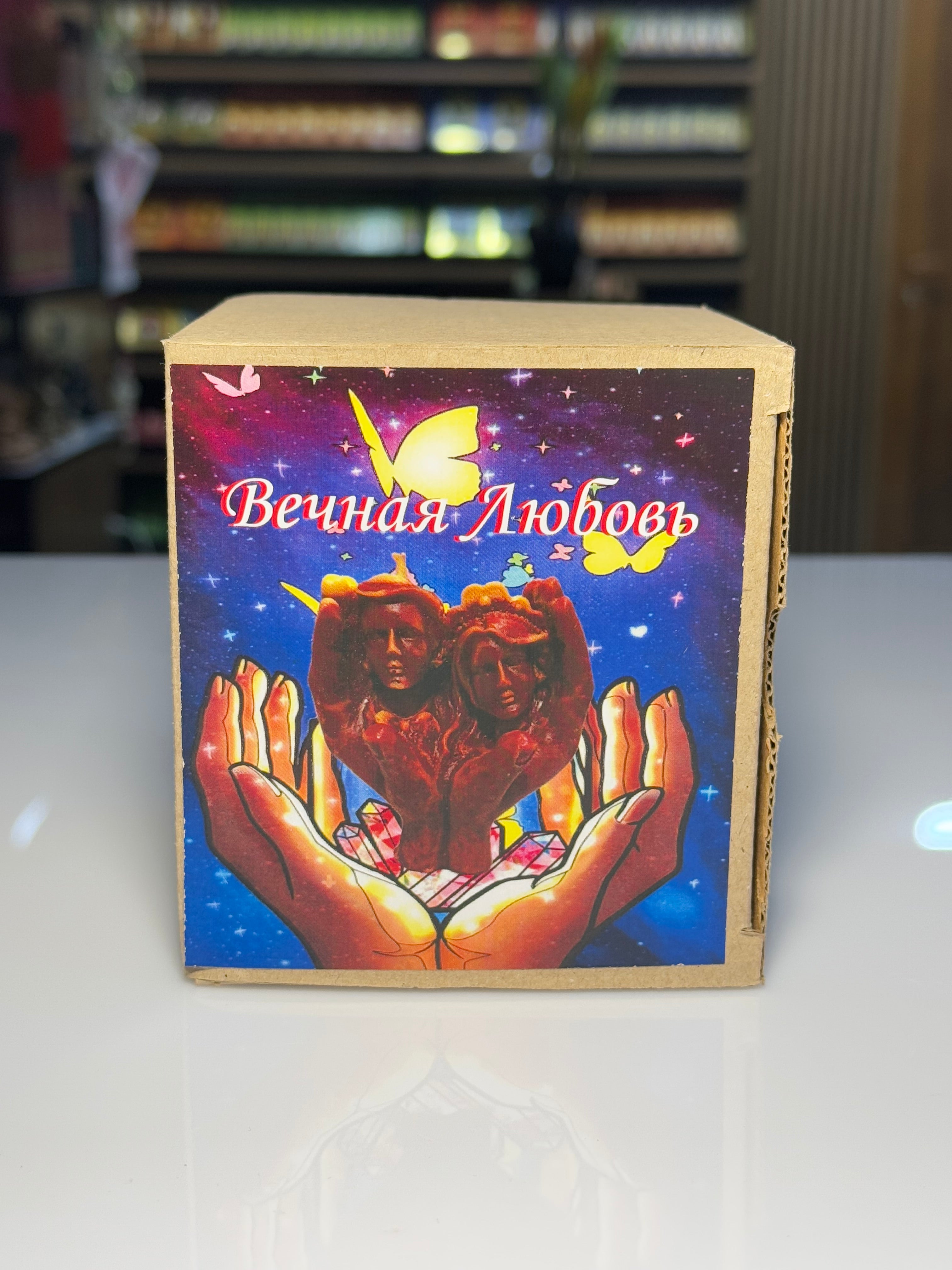 Вечная любовь