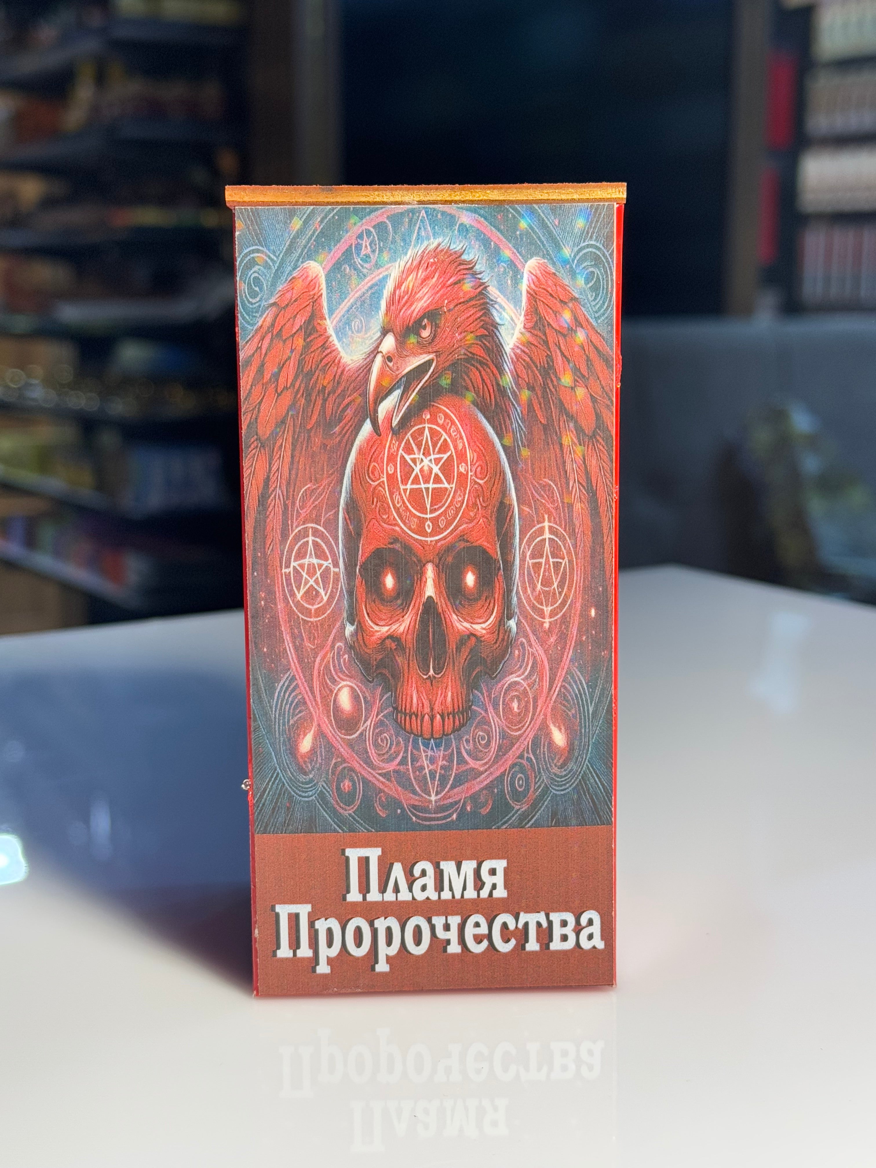 Пламя Пророчества - (Proroqluğun Alovu)