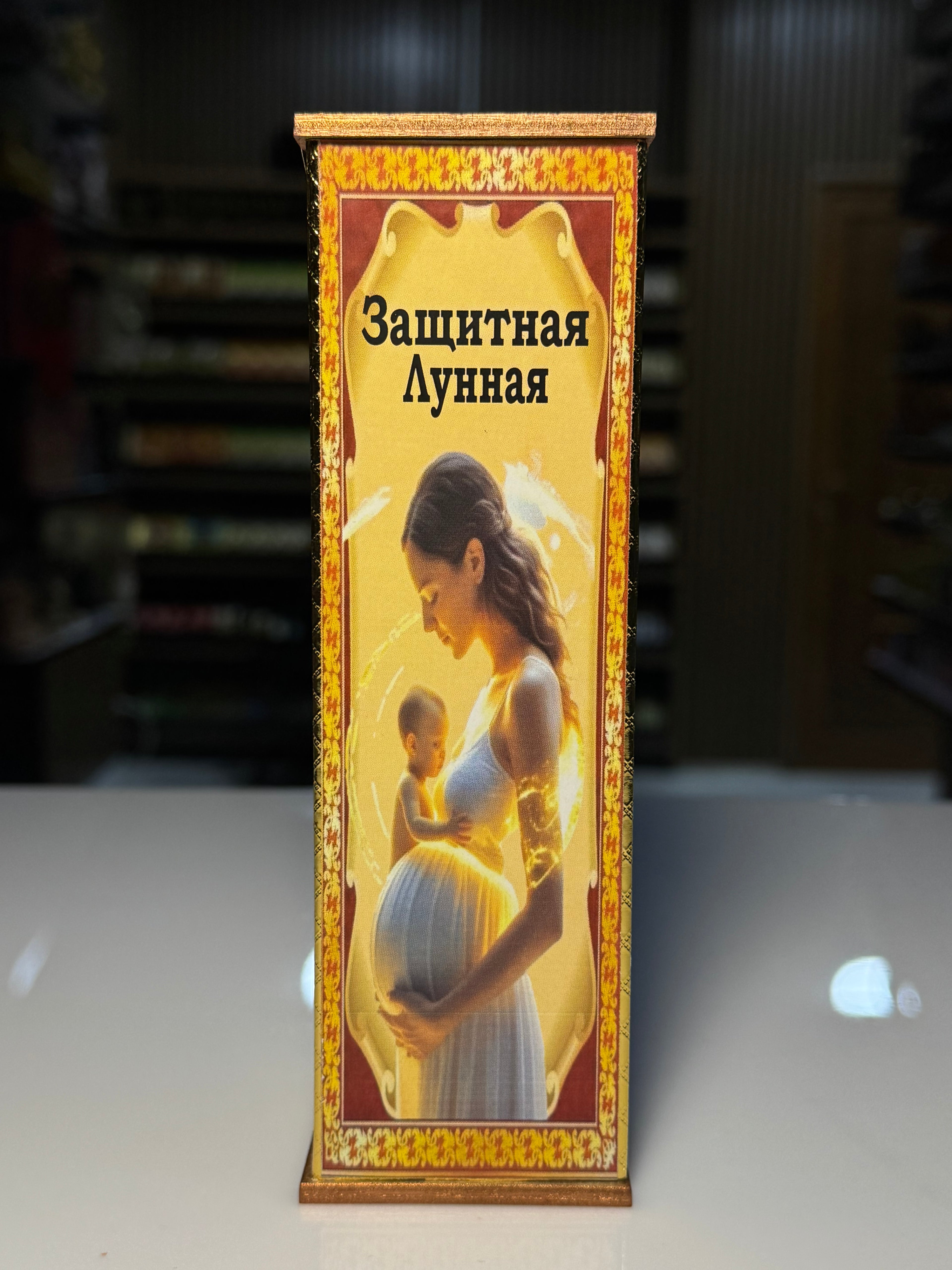 Qoruyucu Ay - (Защитная Лунная)