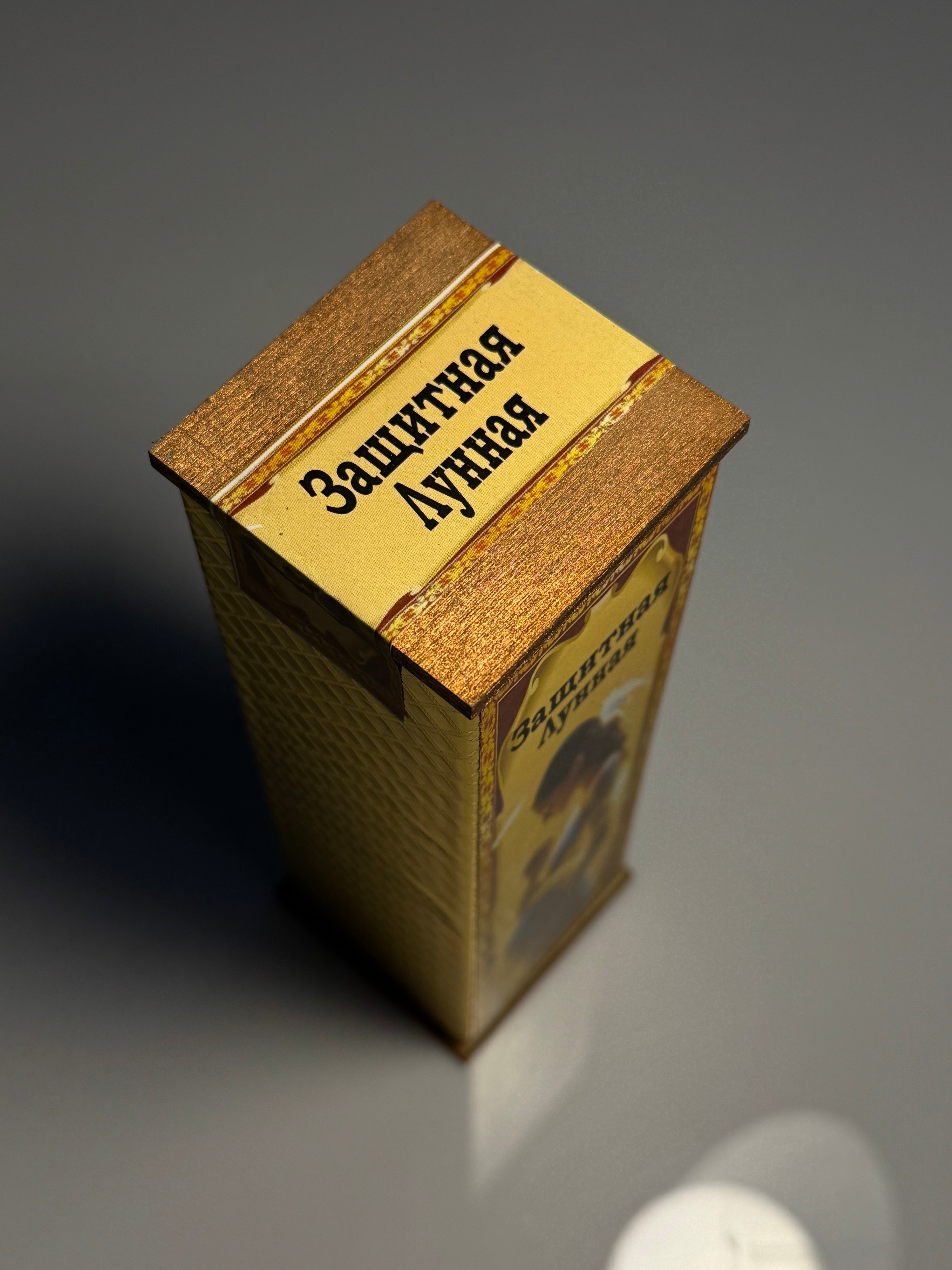 Qoruyucu Ay - (Защитная Лунная)