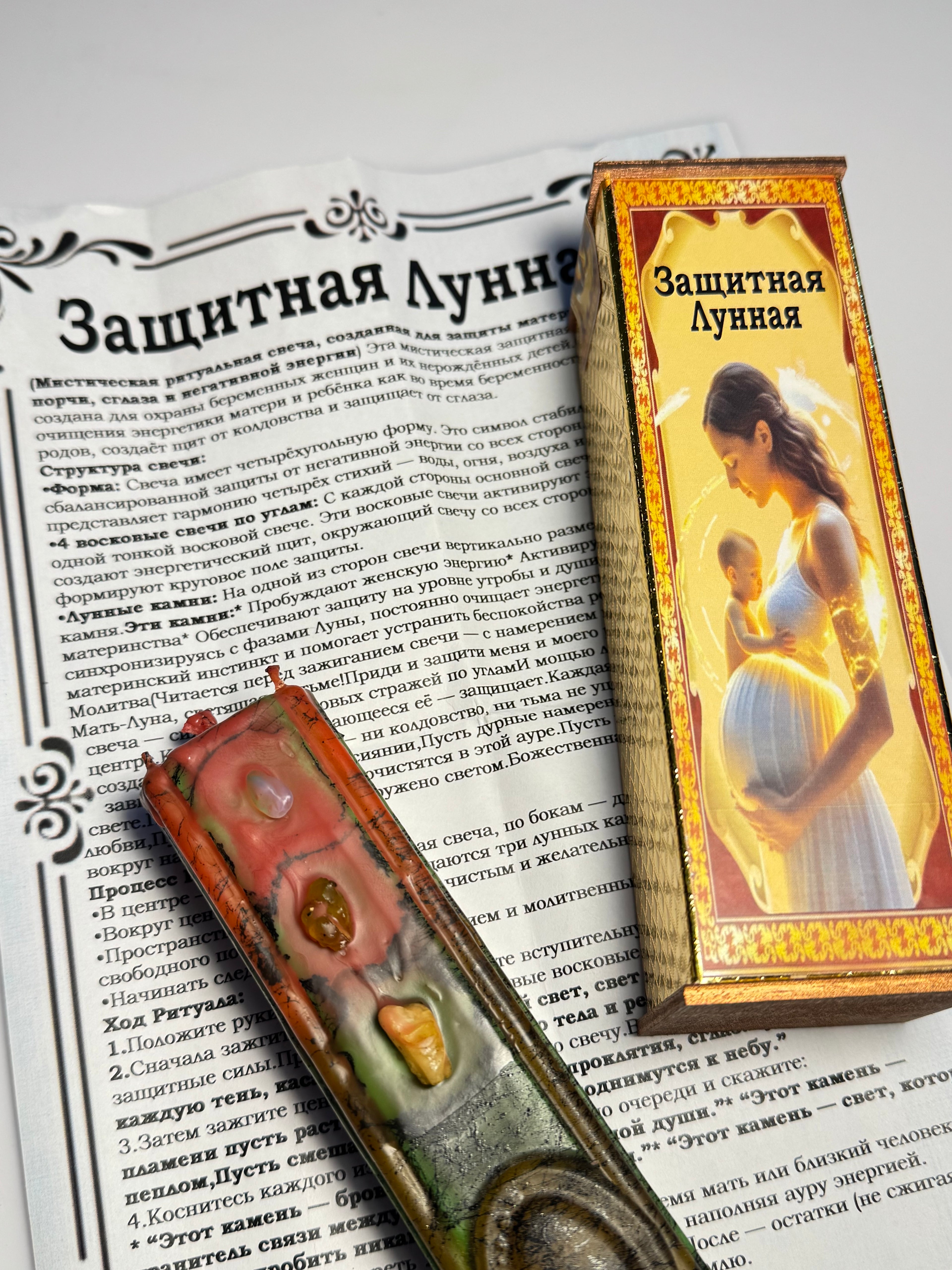 Qoruyucu Ay - (Защитная Лунная)