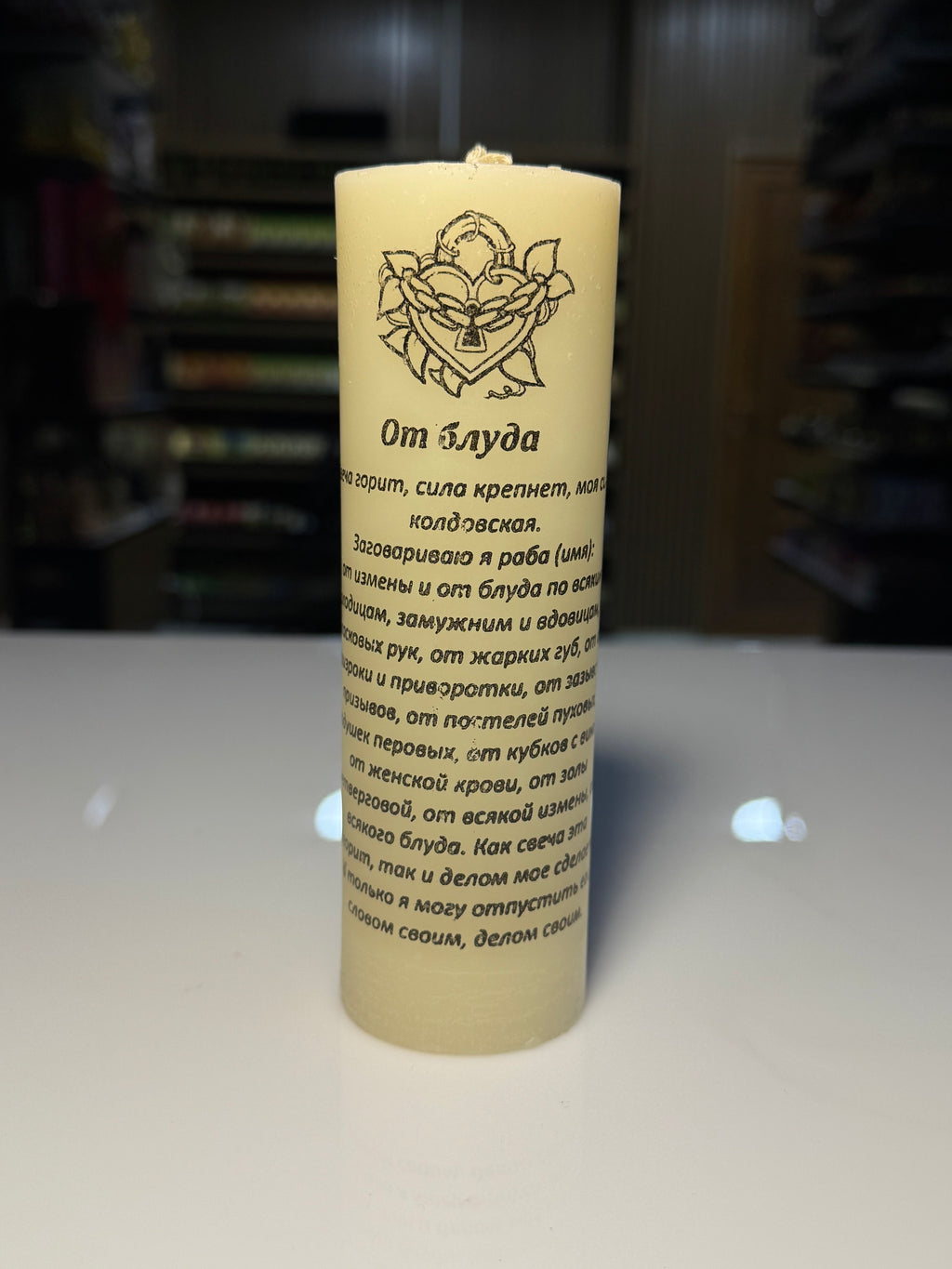 Şəhvətdən qorunma  - (От Блуда)