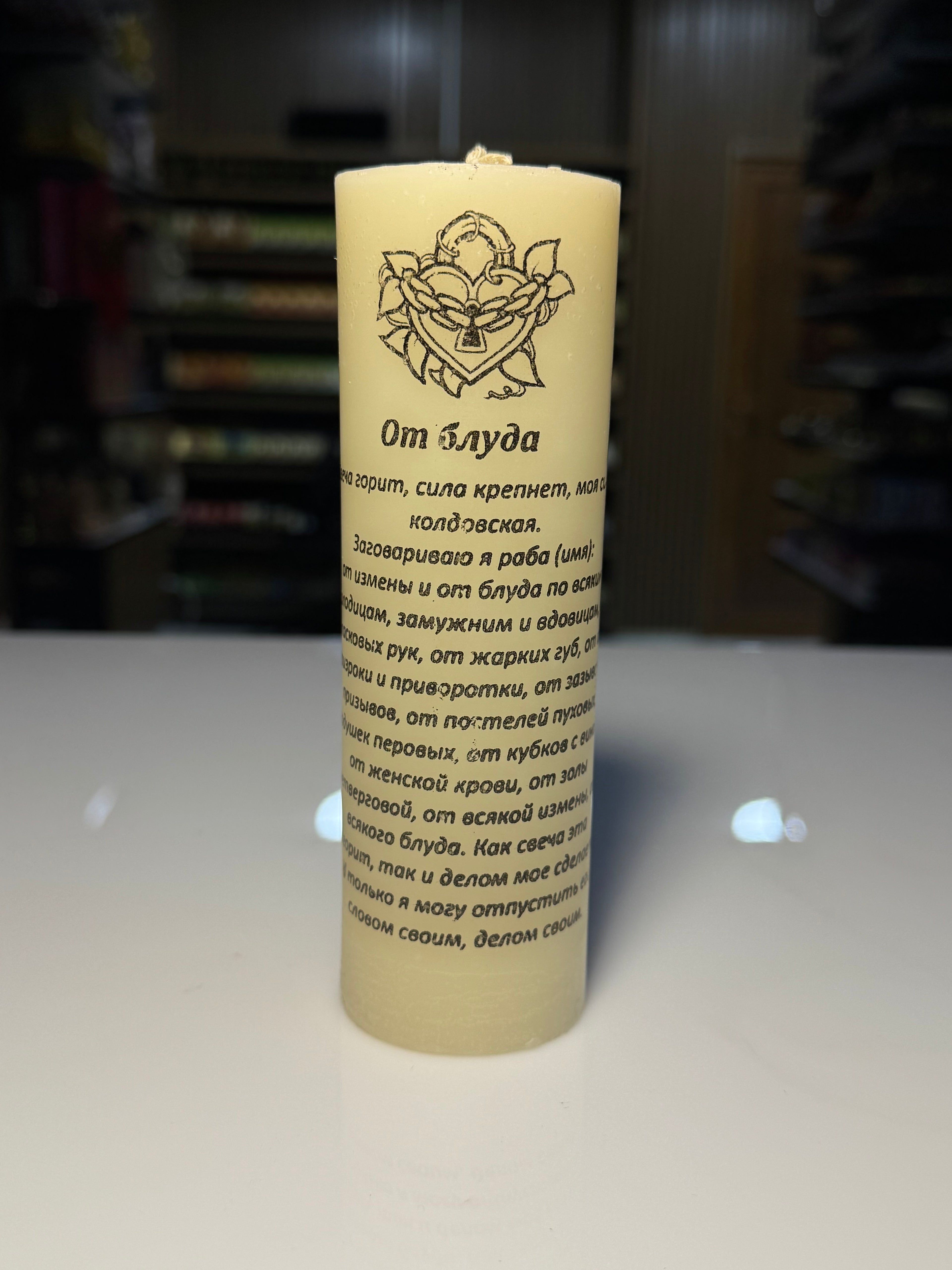 Şəhvətdən qorunma  - (От Блуда)