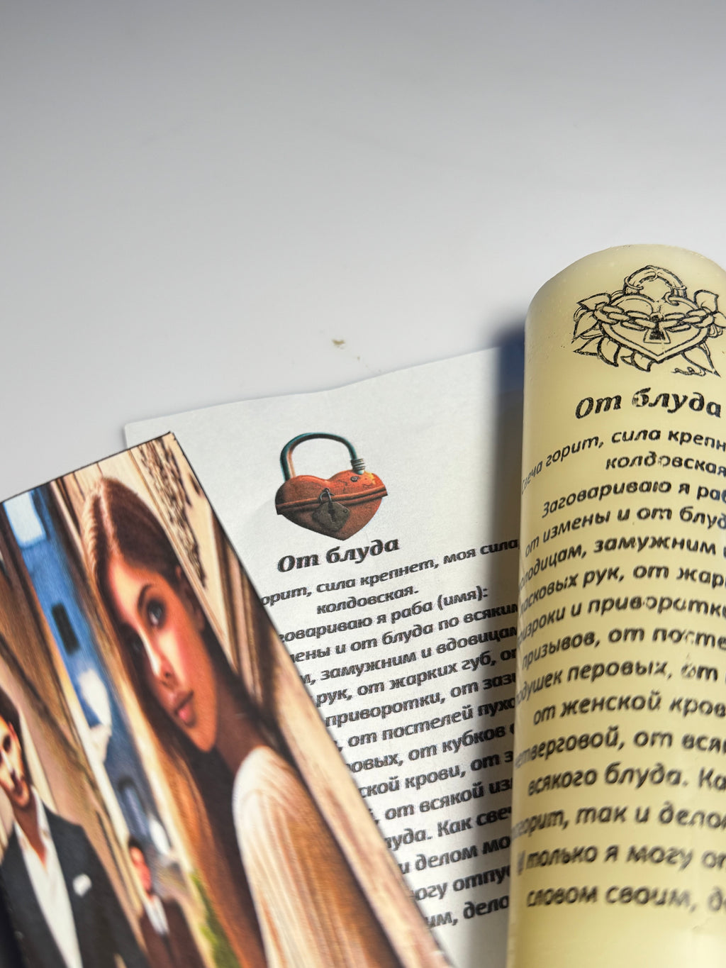 Şəhvətdən qorunma  - (От Блуда)