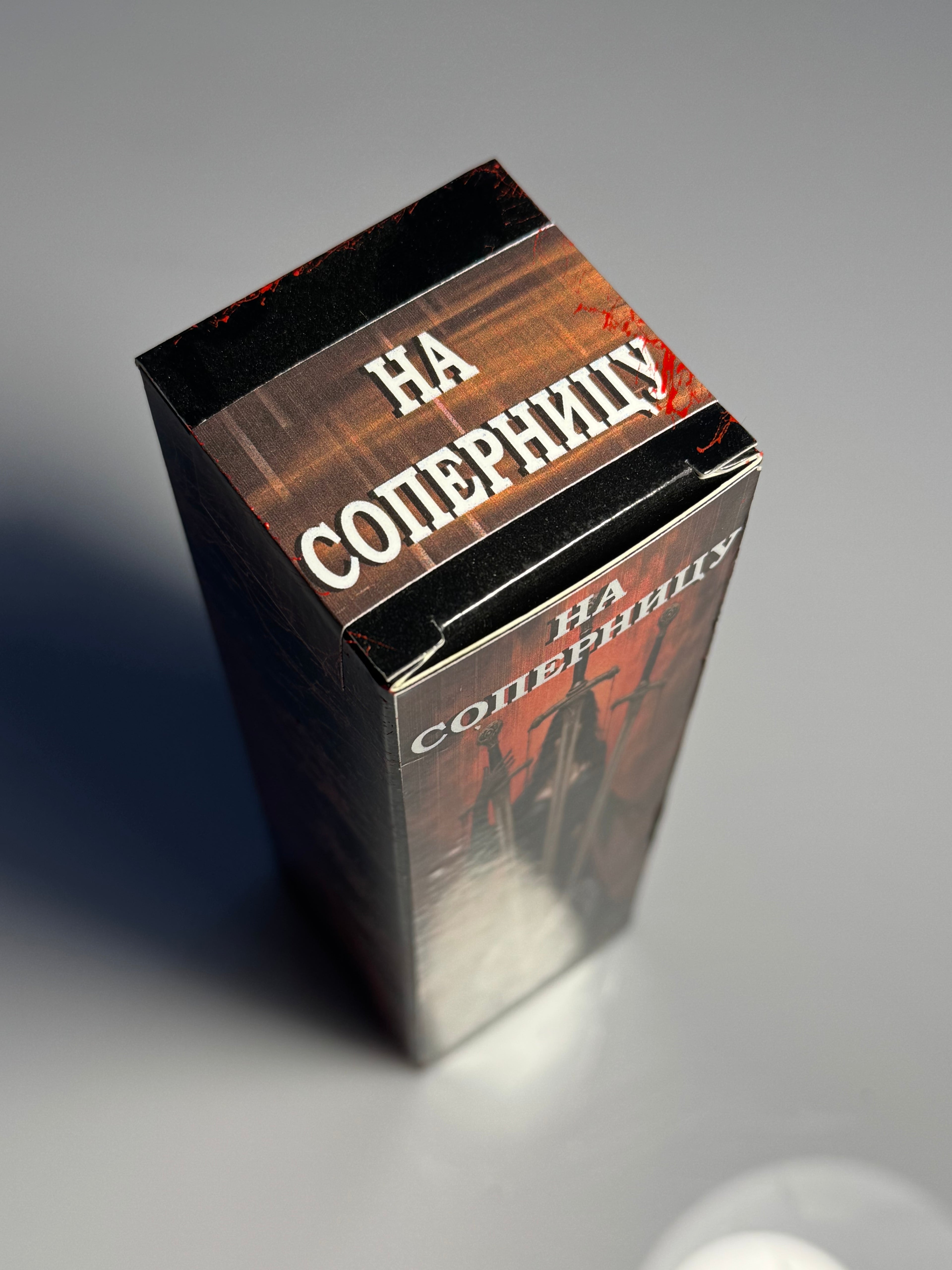 Rəqibə Qarşı - (На соперницу)