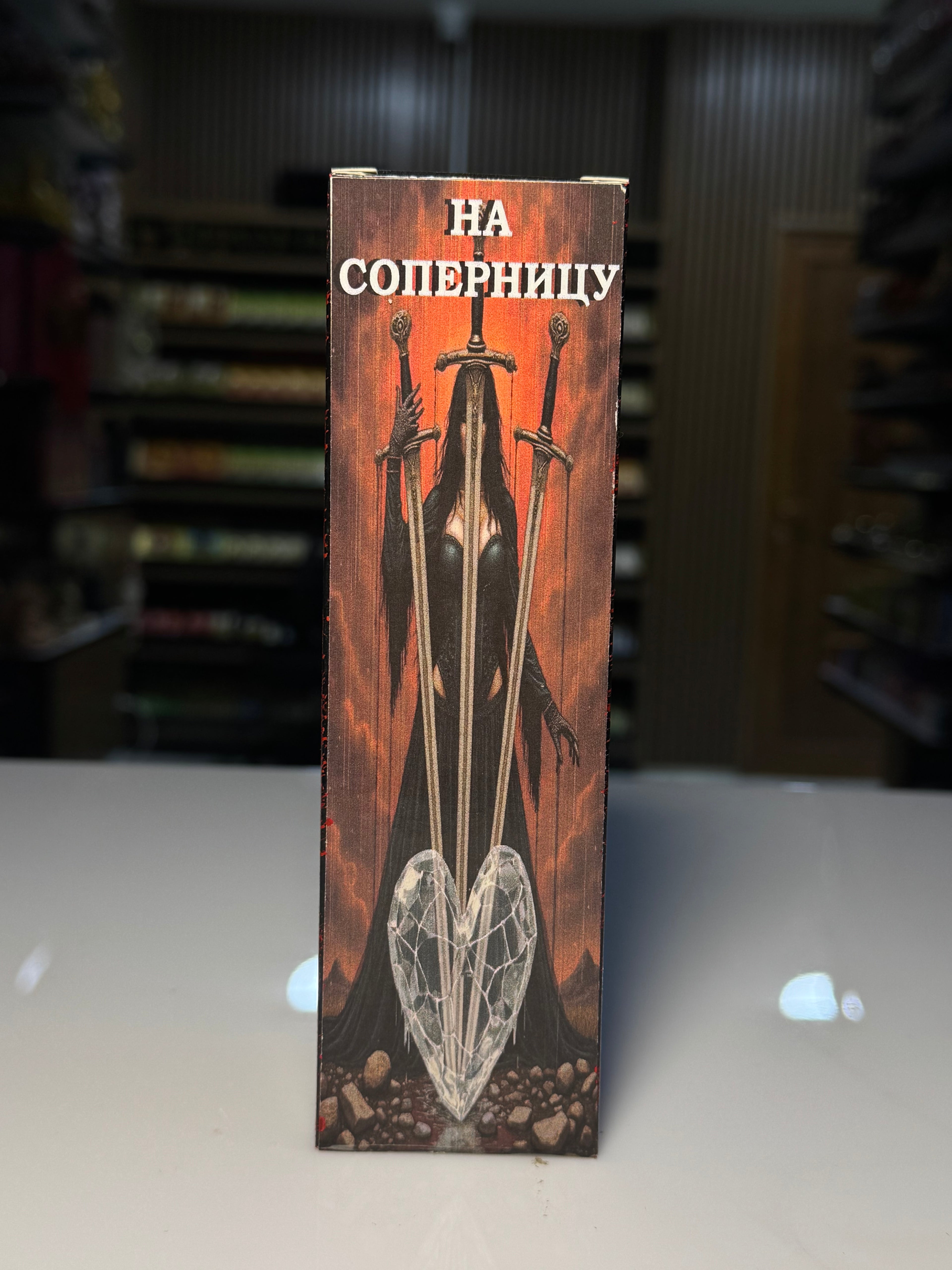 Rəqibə Qarşı - (На соперницу)