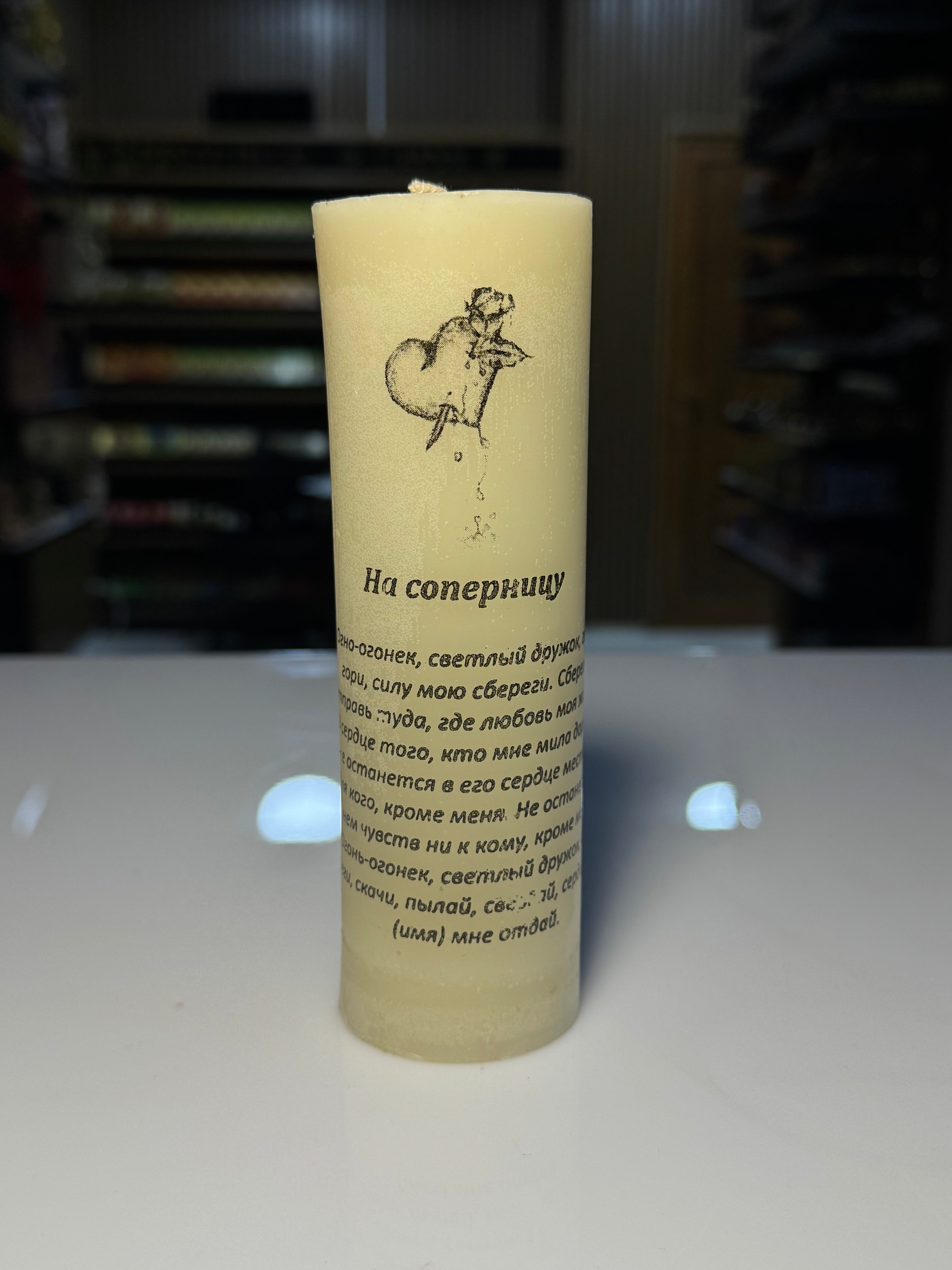 Rəqibə Qarşı - (На соперницу)