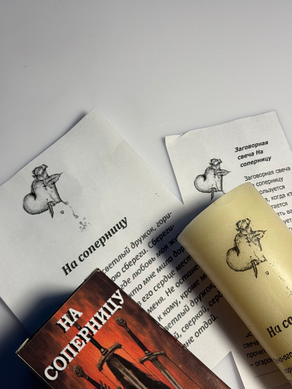 Rəqibə Qarşı - (На соперницу)