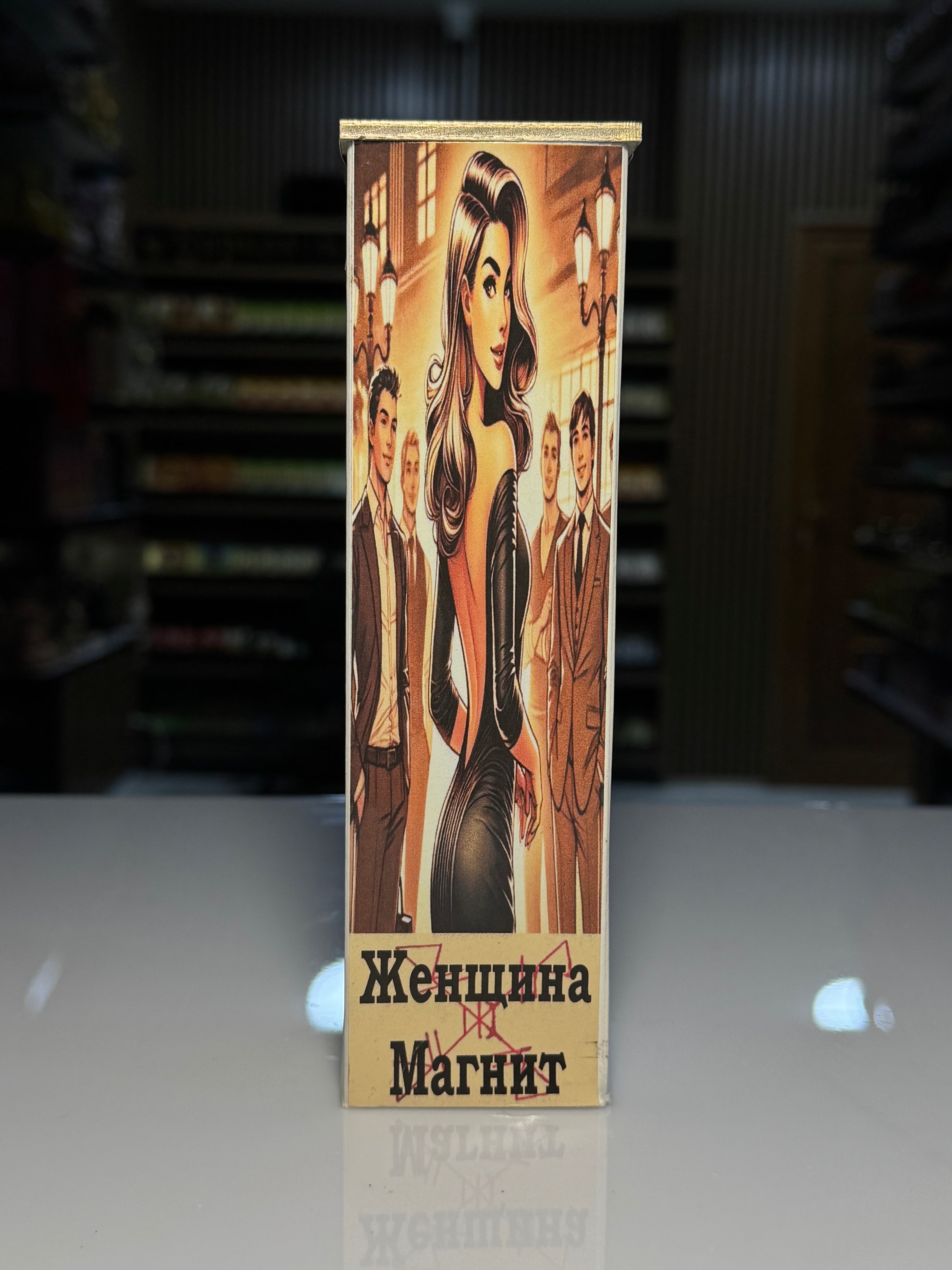 Qadın Maqniti – (Женщина-магнит)