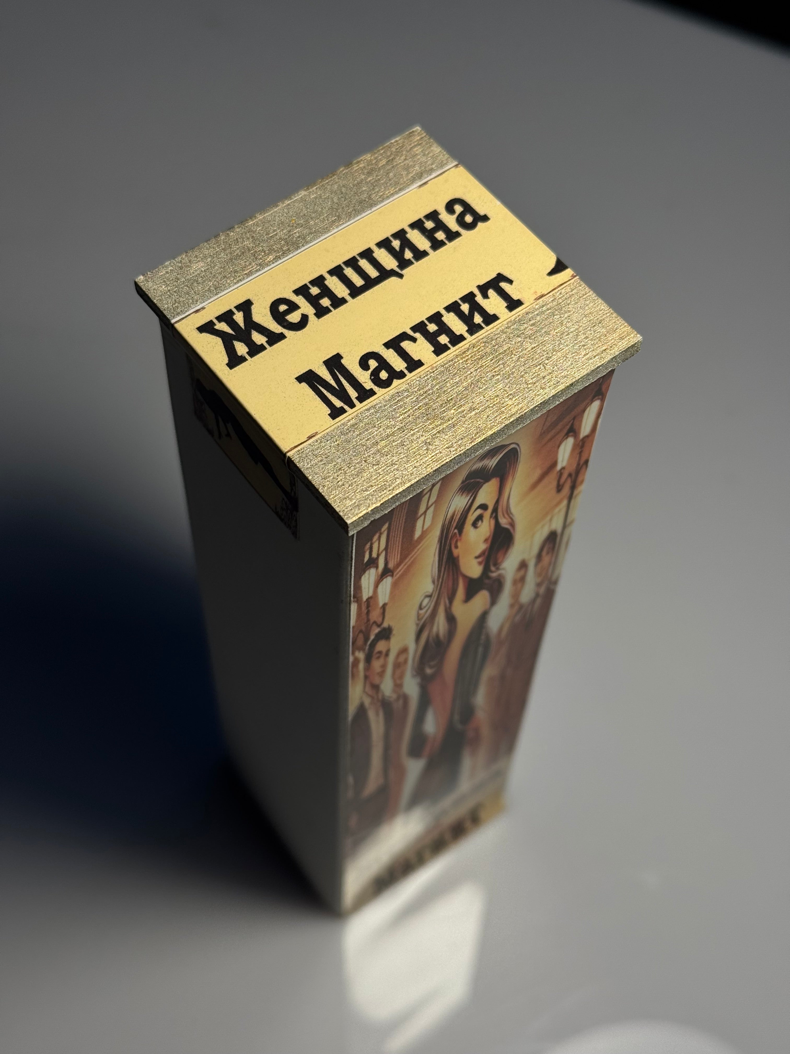 Qadın Maqniti – (Женщина-магнит)