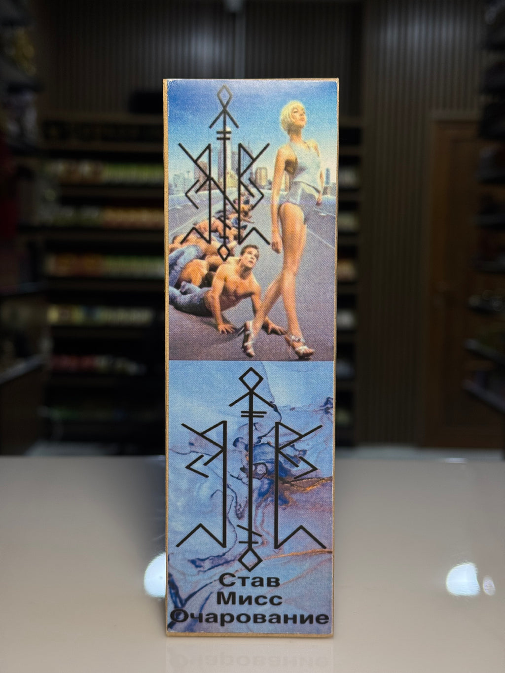 Miss Sehr – (Став Мисс Очарование)