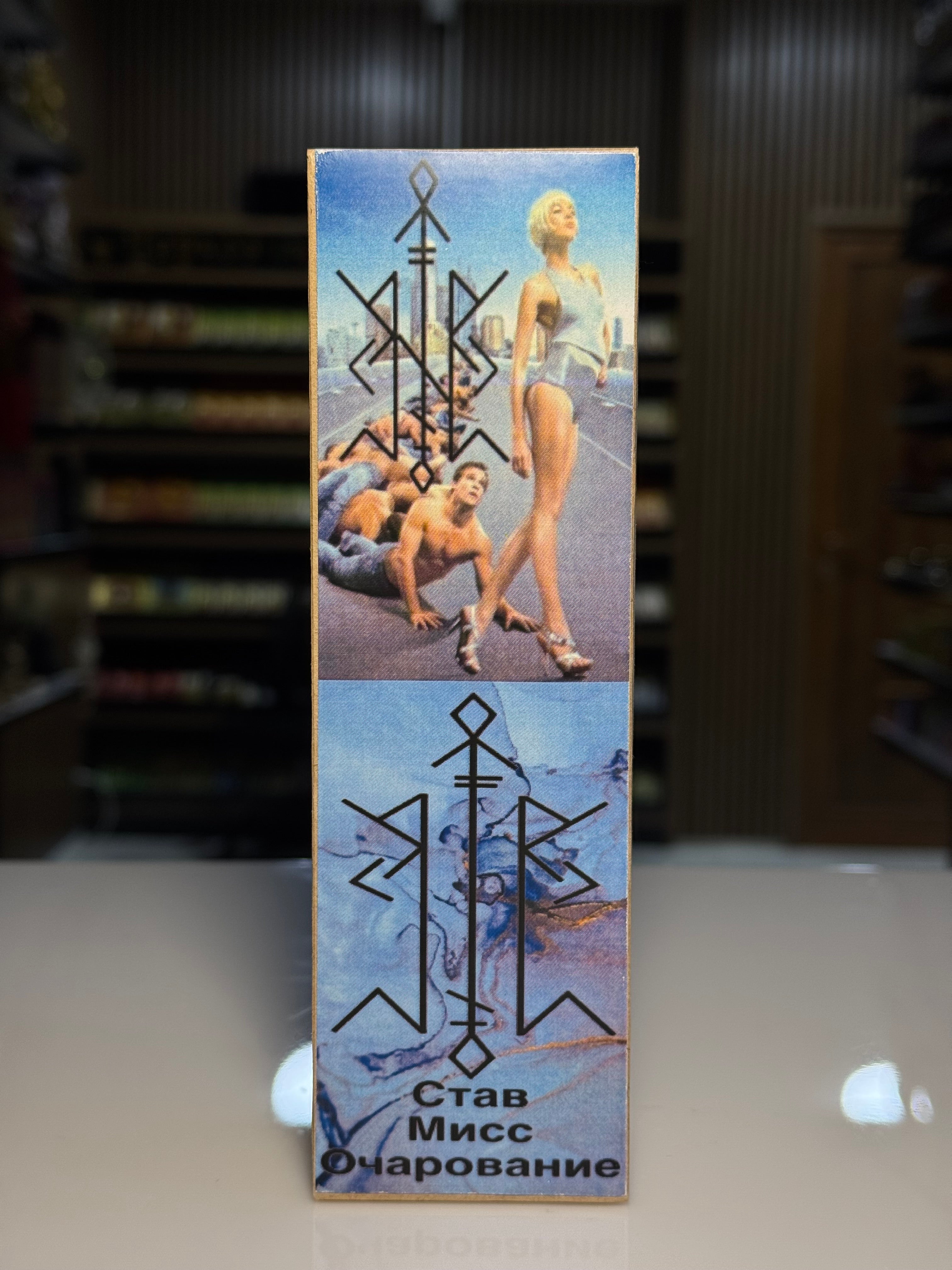 Miss Sehr – (Став Мисс Очарование)