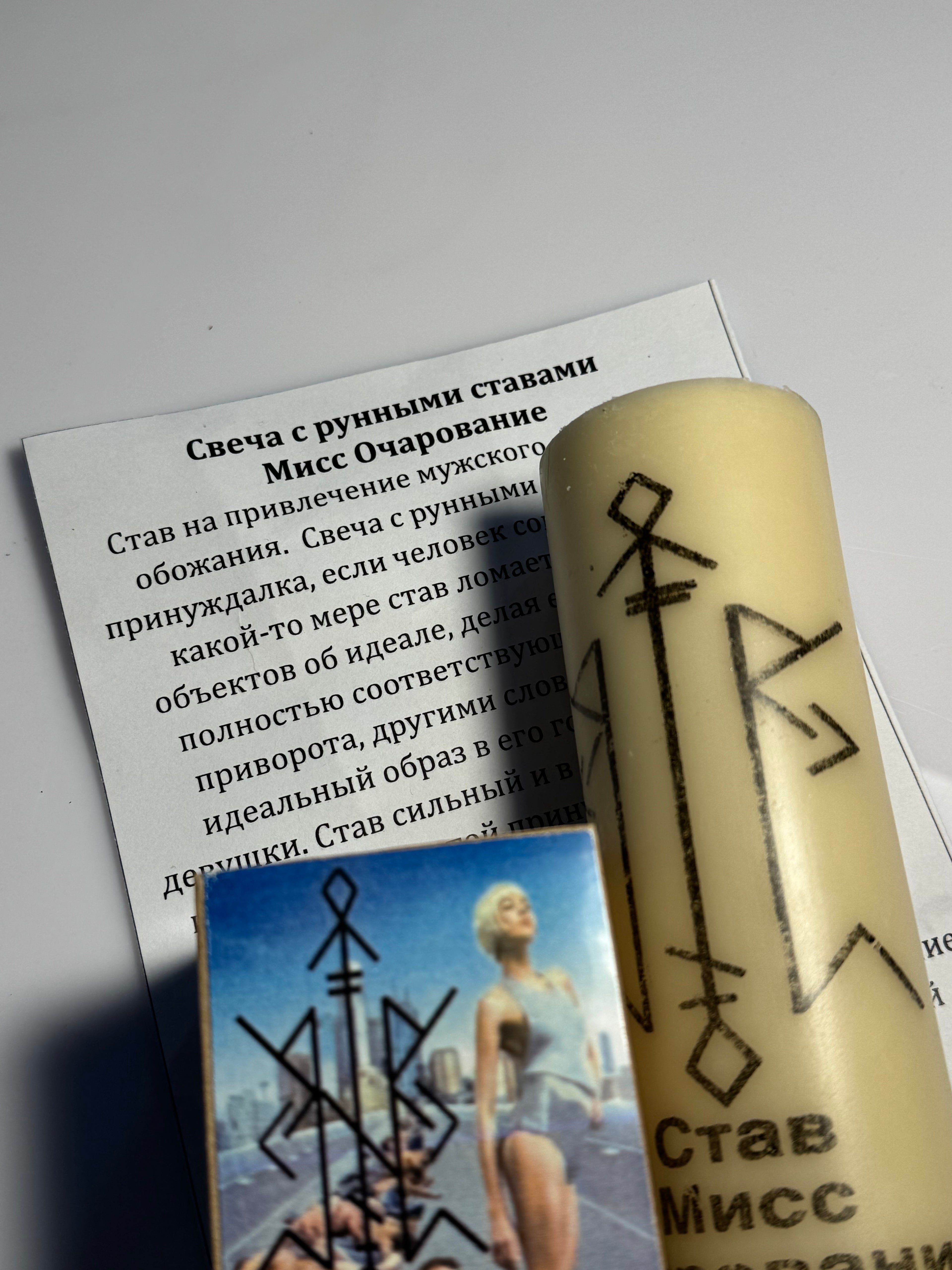 Miss Sehr – (Став Мисс Очарование)