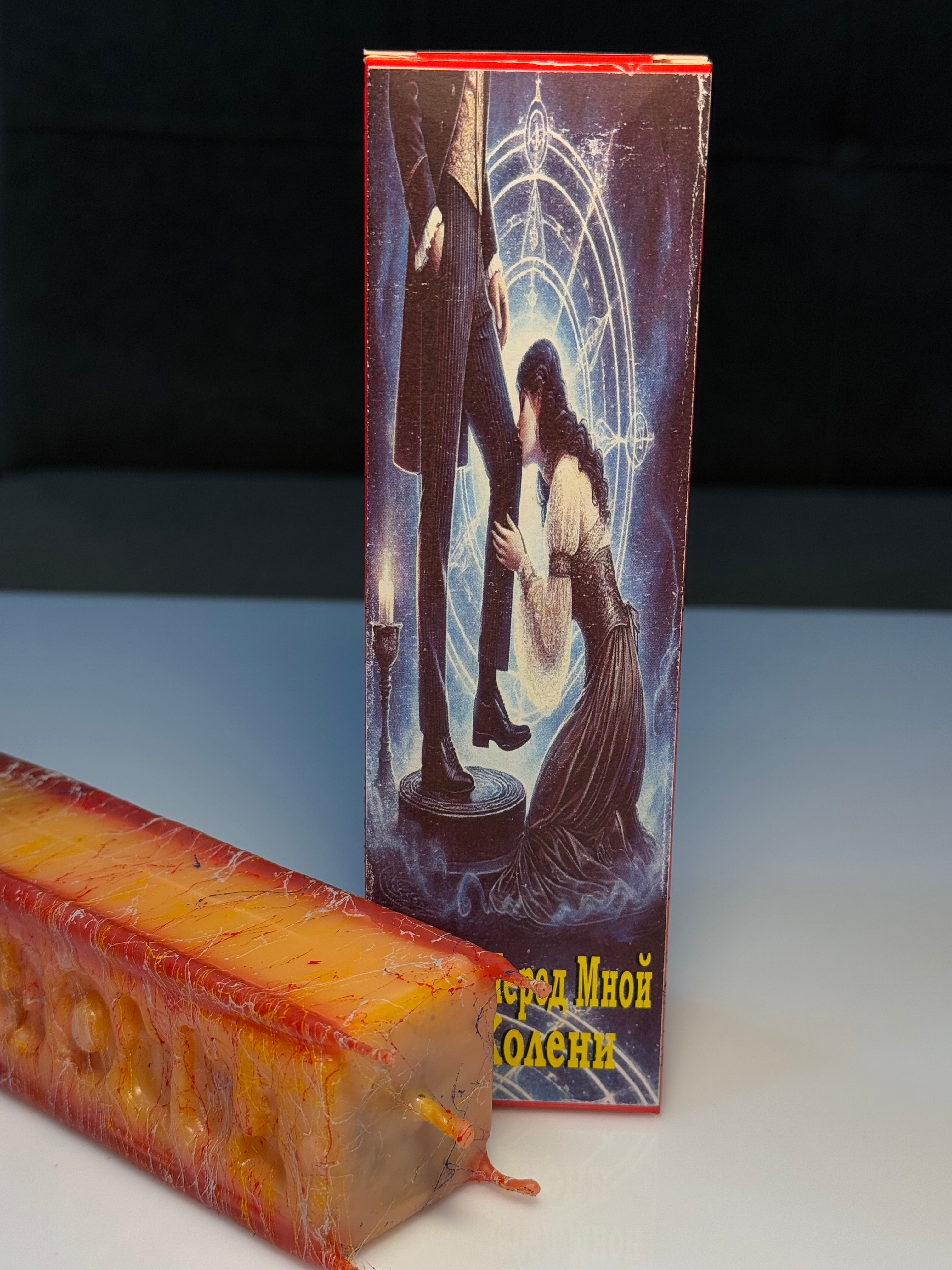 Dizin Önündə – (Встань передо мной на колени)