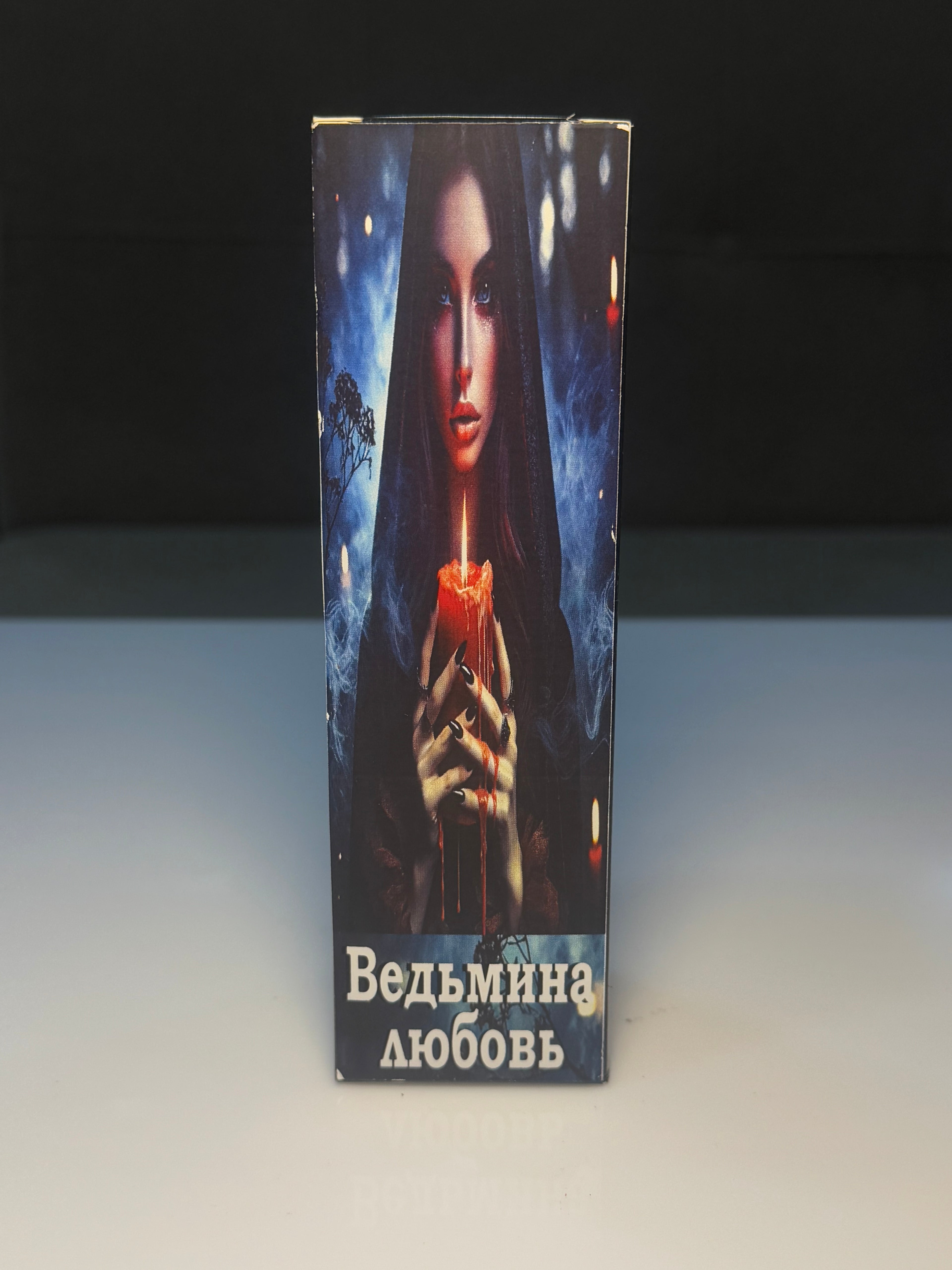 Cadugərin Sevgisi – (Ведьмина любовь)