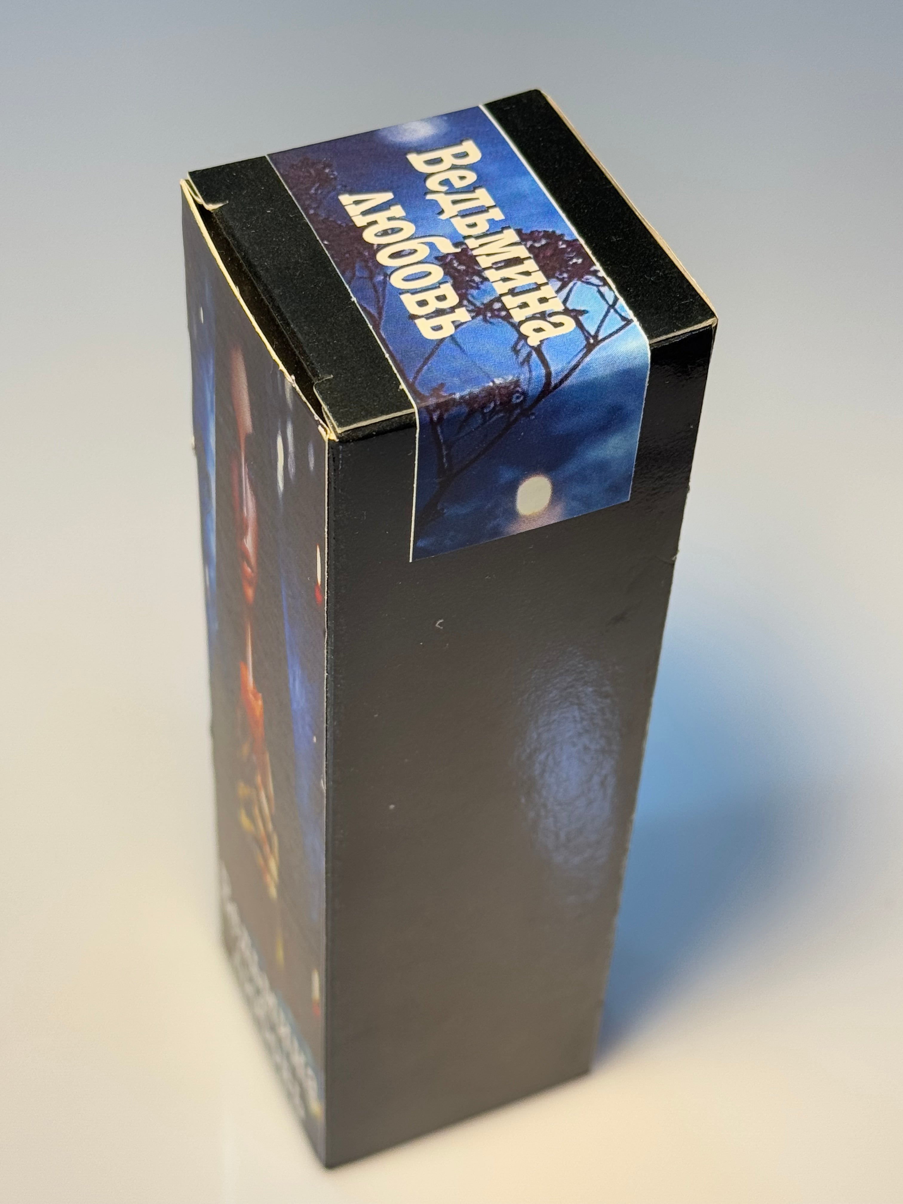 Cadugərin Sevgisi – (Ведьмина любовь)