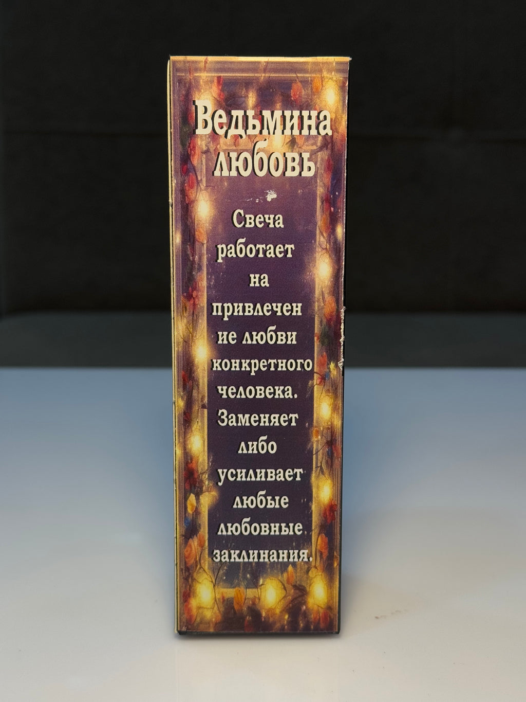 Runa Nautiz – İntim Enerjinin Açılışı (Руна Наутиз: Открытие интимной энергии)