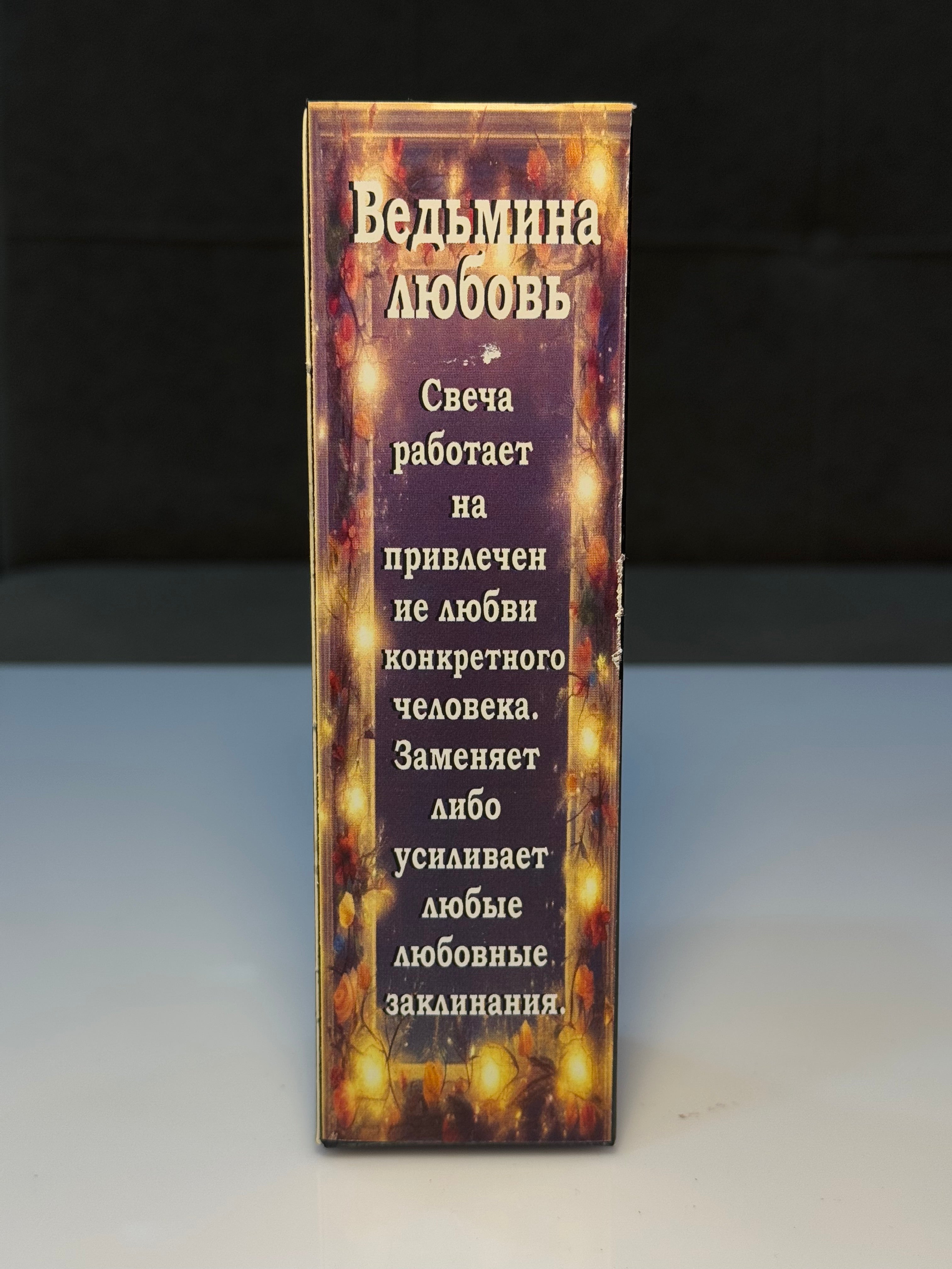 Runa Nautiz – İntim Enerjinin Açılışı (Руна Наутиз: Открытие интимной энергии)