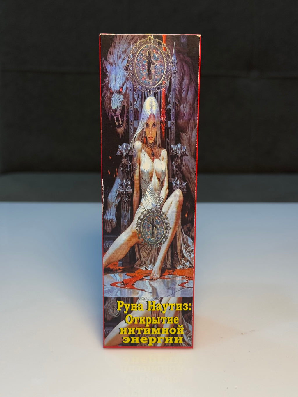 Runa Nautiz – İntim Enerjinin Açılışı (Руна Наутиз: Открытие интимной энергии)