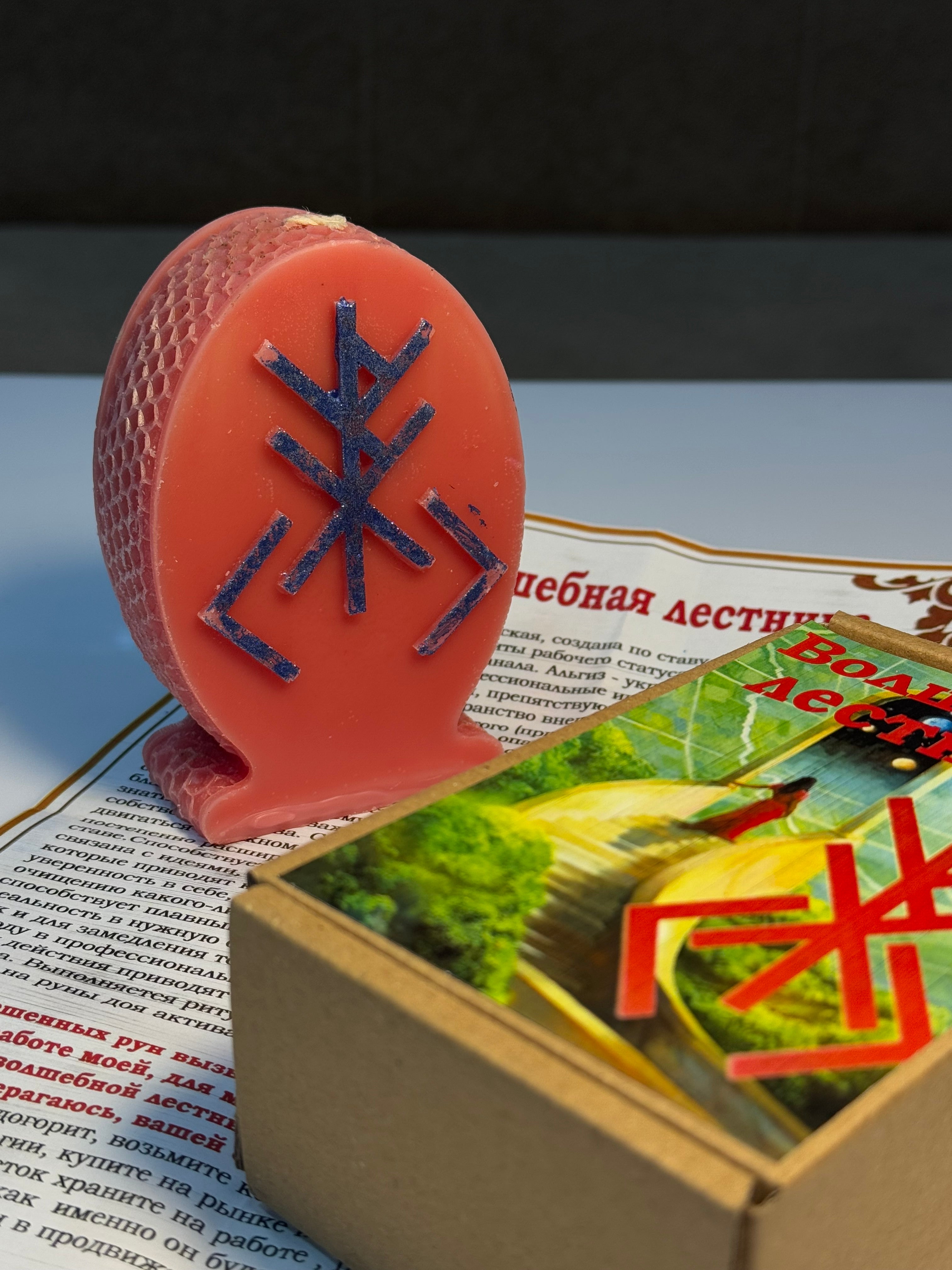 Sehrli Pilləkən Şamı – (Волшебная Лестница)