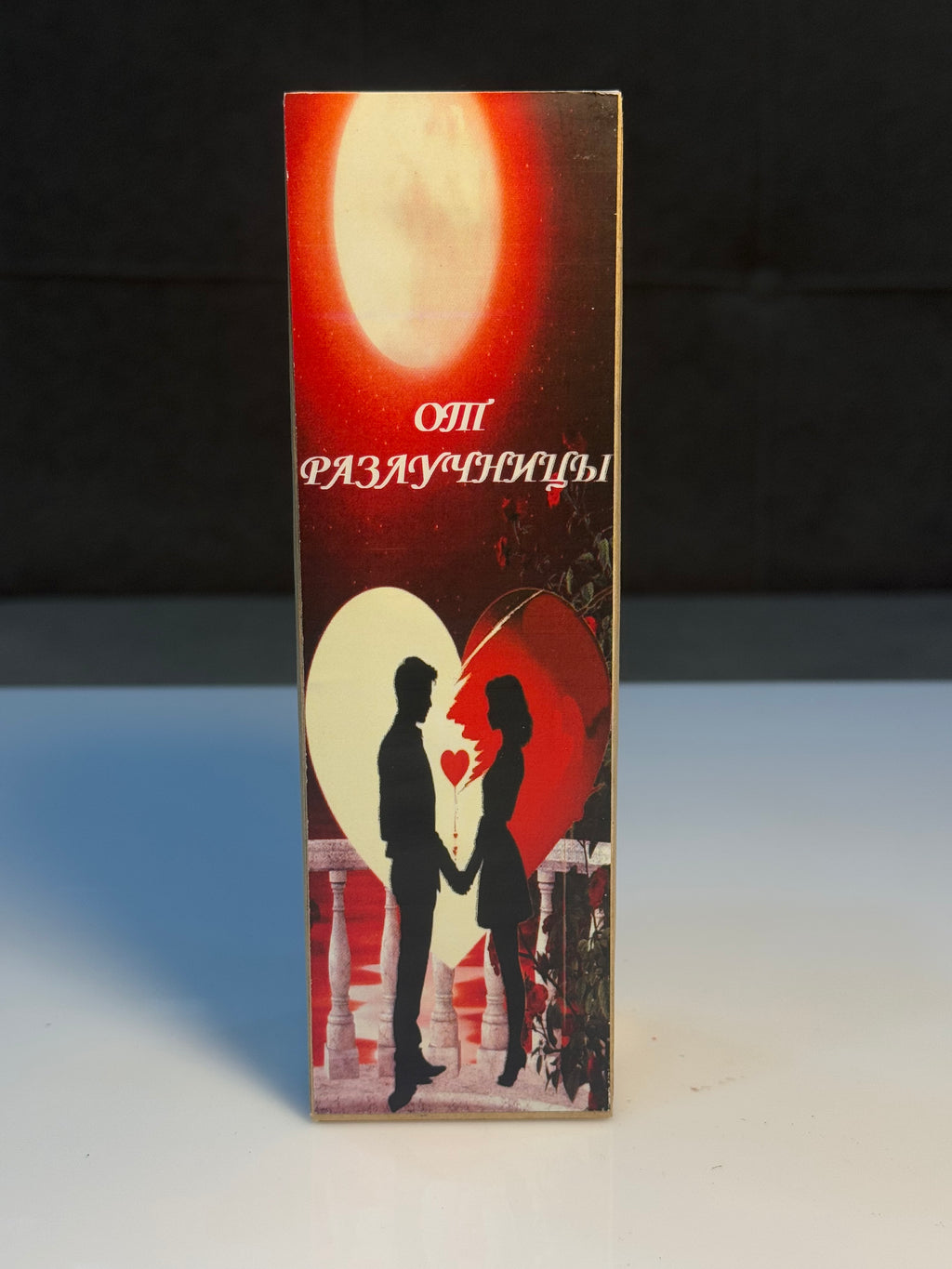 Rəqibdən Qorunma – (От Разлучницы)