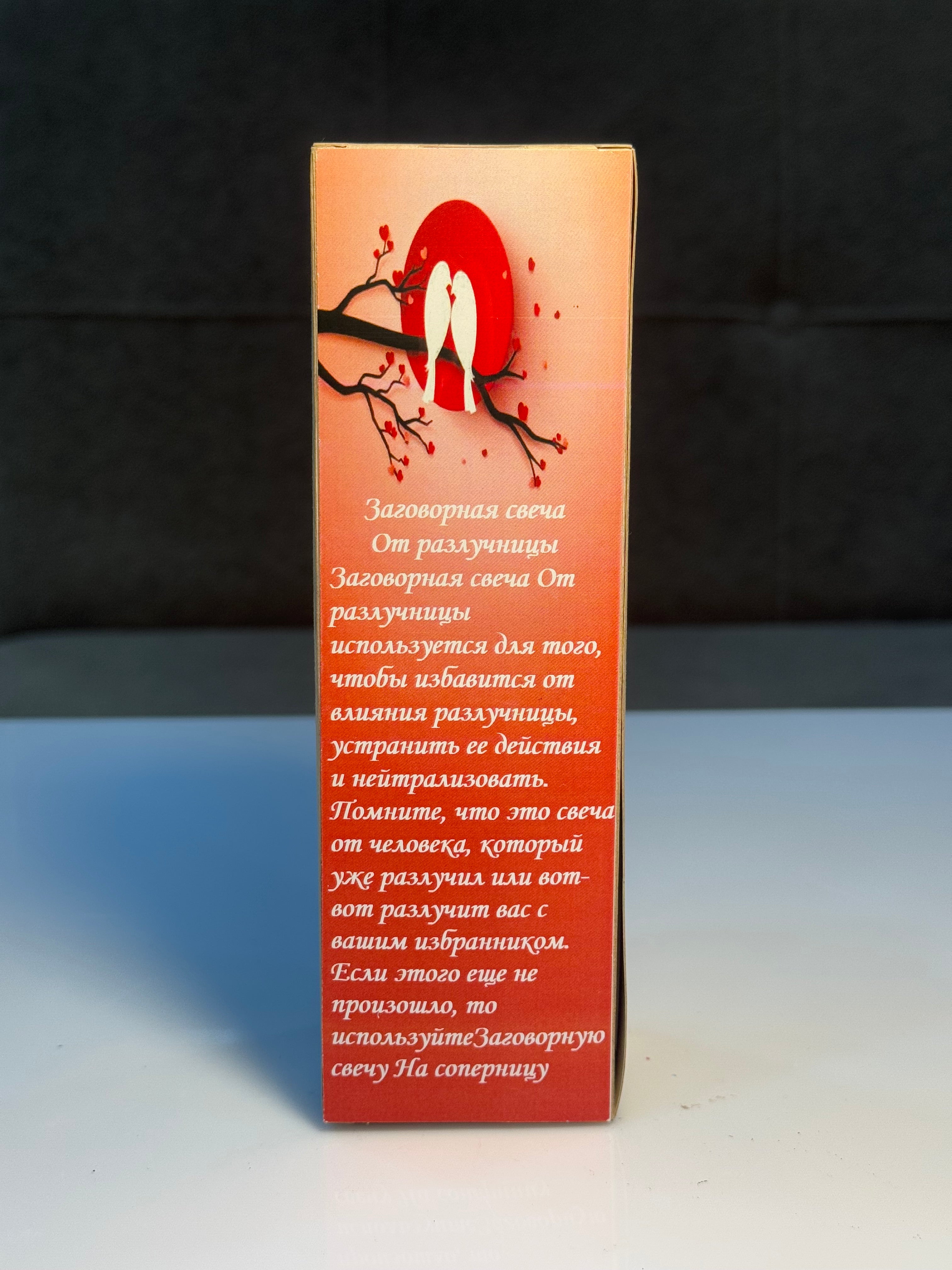 Rəqibdən Qorunma – (От Разлучницы)